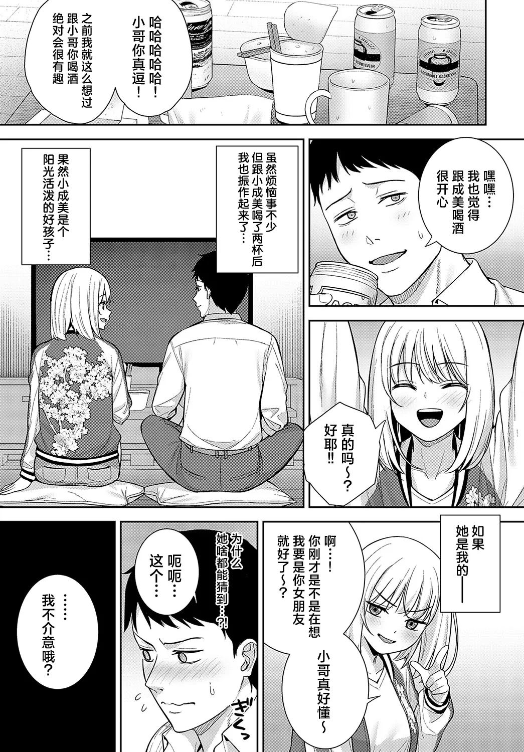 [Tatsuka] Haishu Soai | 杯酒相爱 (COMIC Anthurium 2024-03) [Chinese] [白杨汉化组] [Digital] image number 8