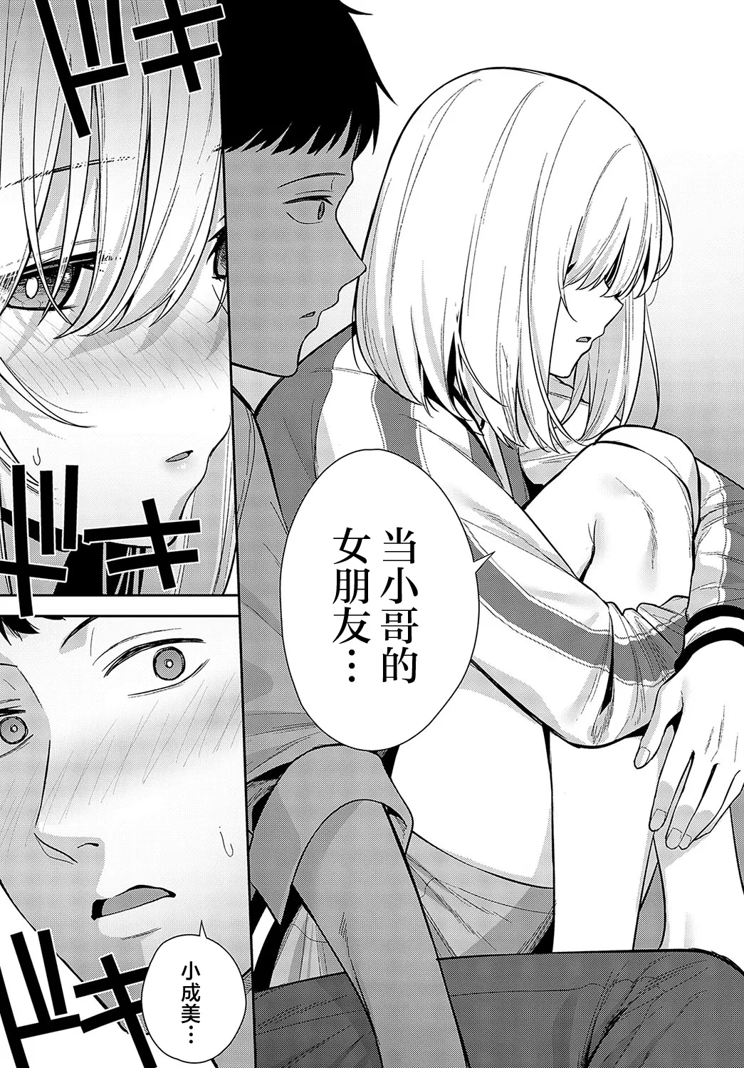 [Tatsuka] Haishu Soai | 杯酒相爱 (COMIC Anthurium 2024-03) [Chinese] [白杨汉化组] [Digital] image number 9