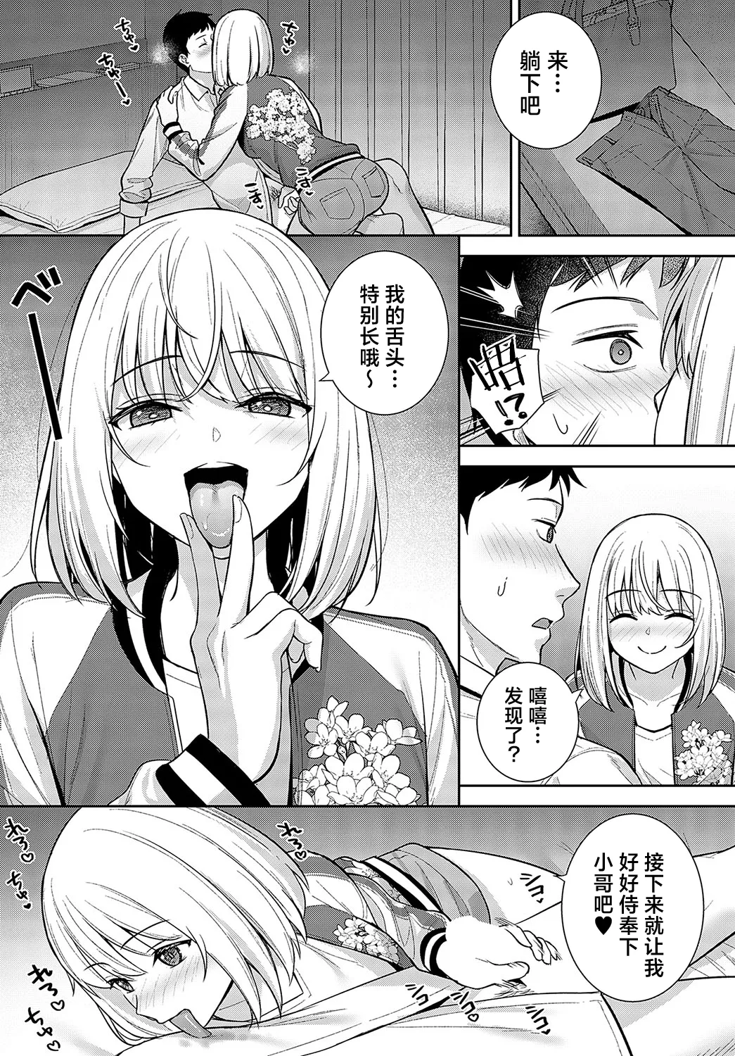 [Tatsuka] Haishu Soai | 杯酒相爱 (COMIC Anthurium 2024-03) [Chinese] [白杨汉化组] [Digital] image number 12