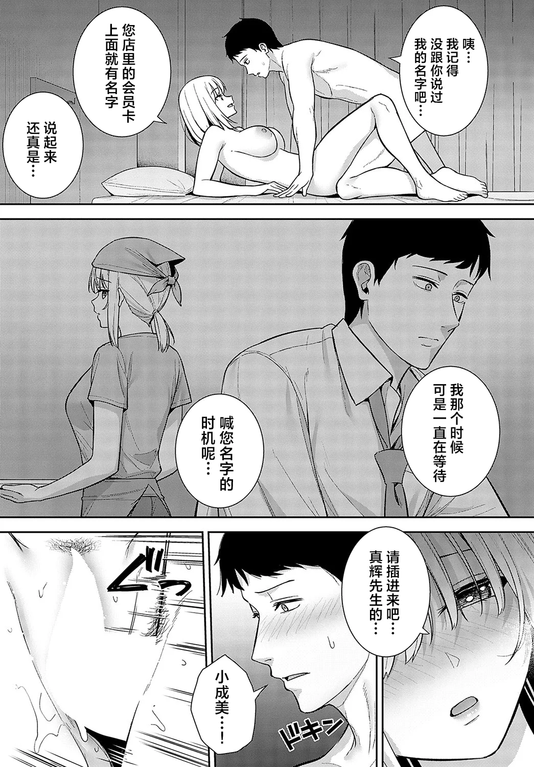 [Tatsuka] Haishu Soai | 杯酒相爱 (COMIC Anthurium 2024-03) [Chinese] [白杨汉化组] [Digital] image number 18