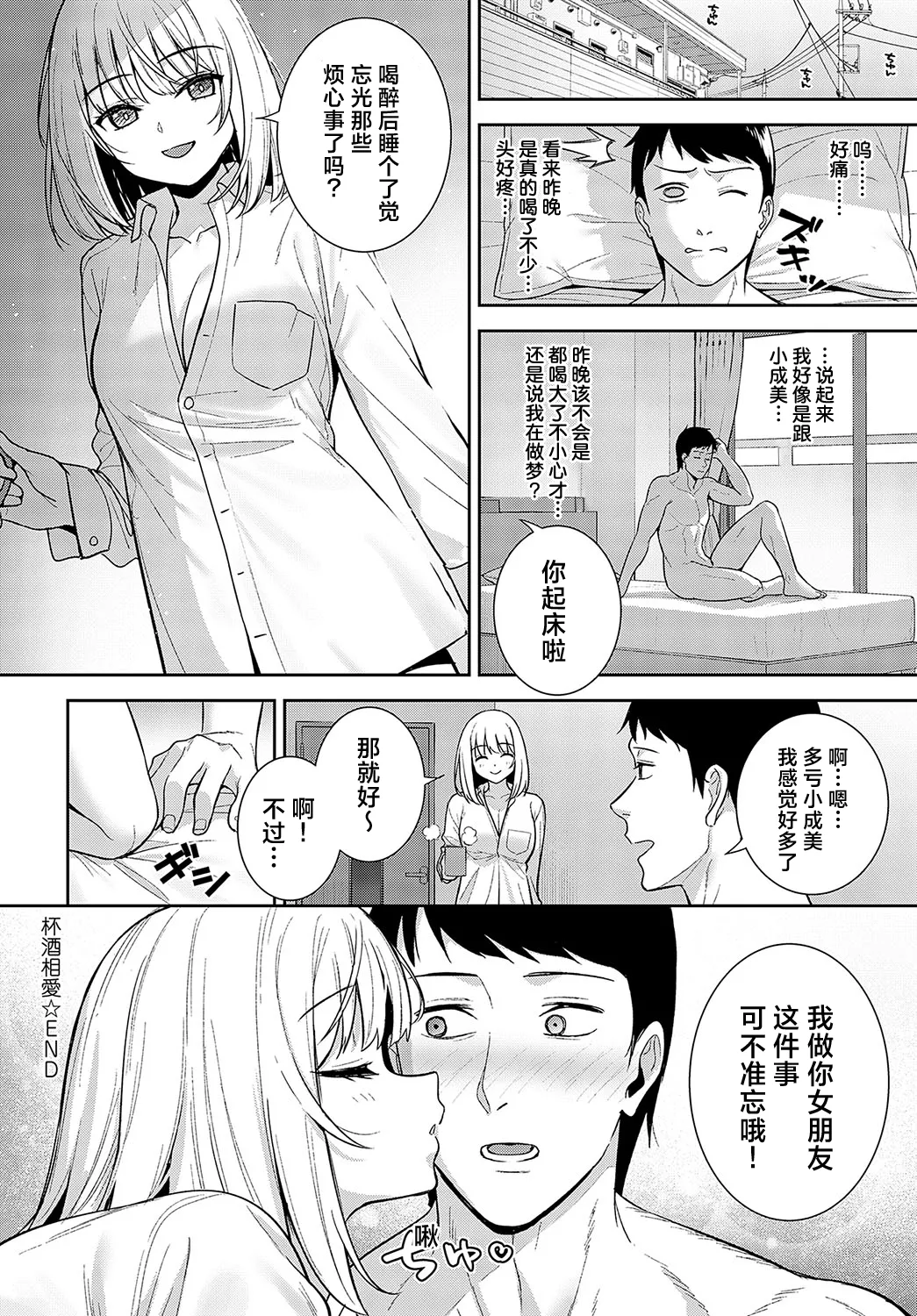 [Tatsuka] Haishu Soai | 杯酒相爱 (COMIC Anthurium 2024-03) [Chinese] [白杨汉化组] [Digital] image number 29