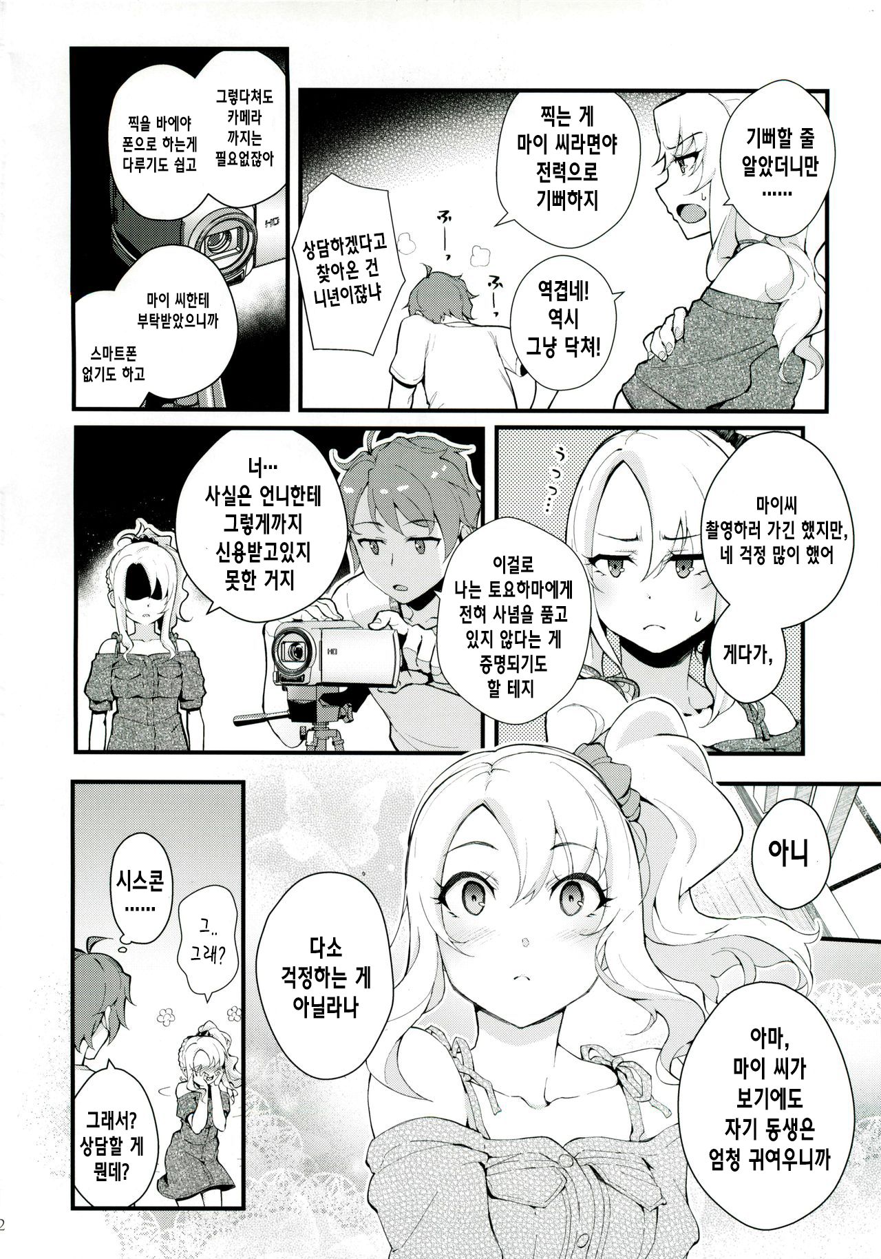 (C96) [Kayoudou (Matsuka)] Sisters Panic (Seishun Buta Yarou wa Bunny Girl Senpai no Yume o Minai) [Korean] [Decensored] numero di immagine  3