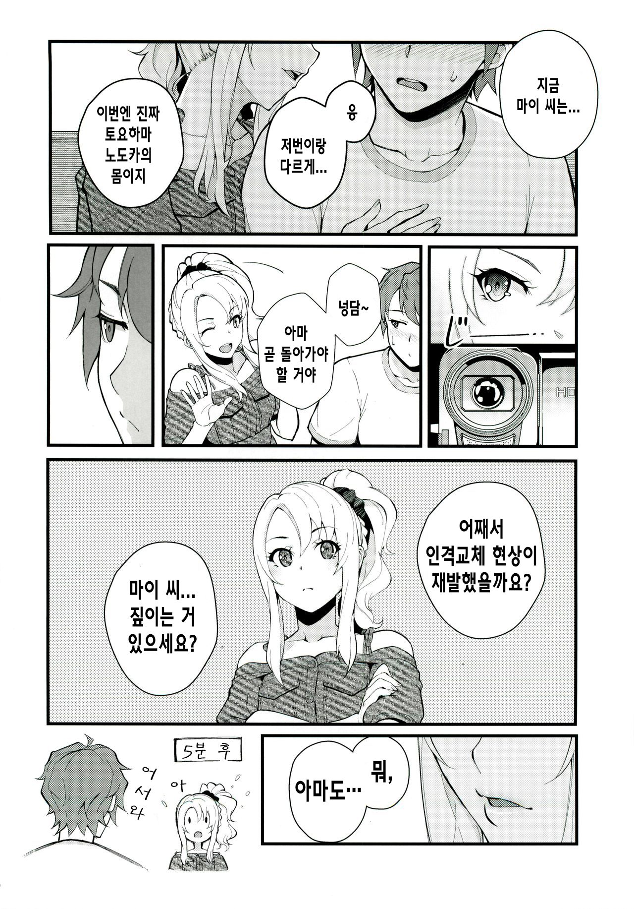 (C96) [Kayoudou (Matsuka)] Sisters Panic (Seishun Buta Yarou wa Bunny Girl Senpai no Yume o Minai) [Korean] [Decensored] image number 7