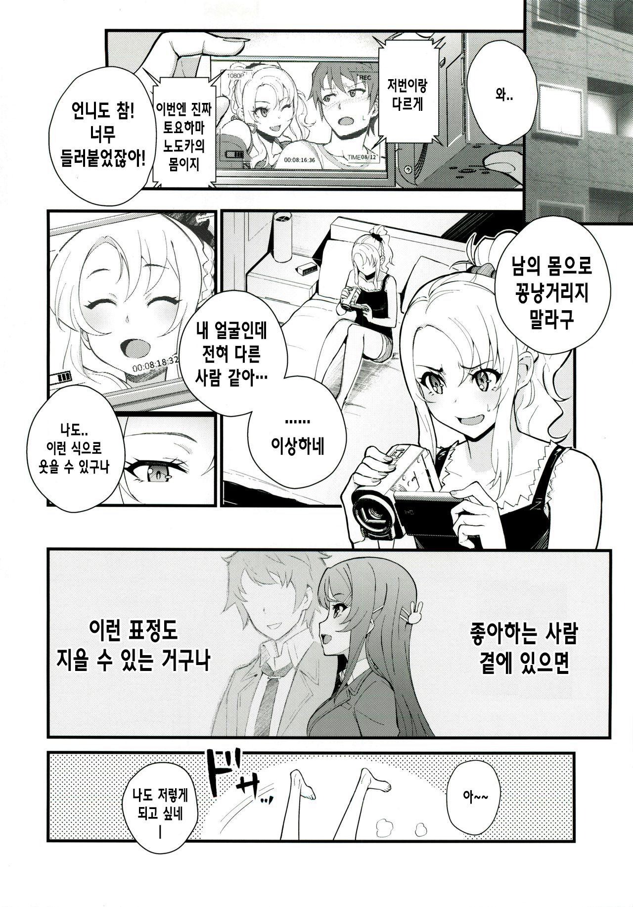 (C96) [Kayoudou (Matsuka)] Sisters Panic (Seishun Buta Yarou wa Bunny Girl Senpai no Yume o Minai) [Korean] [Decensored] numero di immagine  9