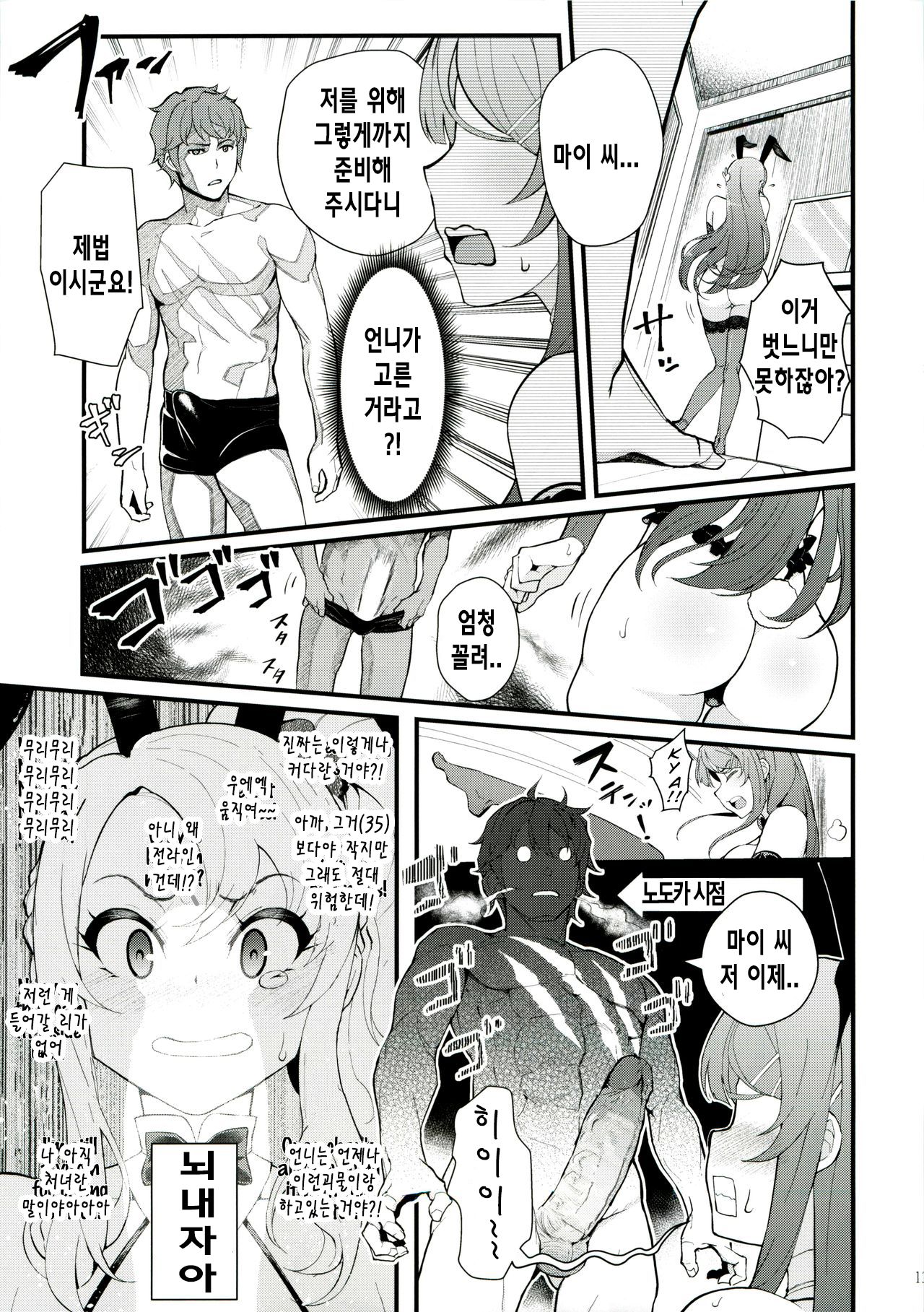 (C96) [Kayoudou (Matsuka)] Sisters Panic (Seishun Buta Yarou wa Bunny Girl Senpai no Yume o Minai) [Korean] [Decensored] numero di immagine  14