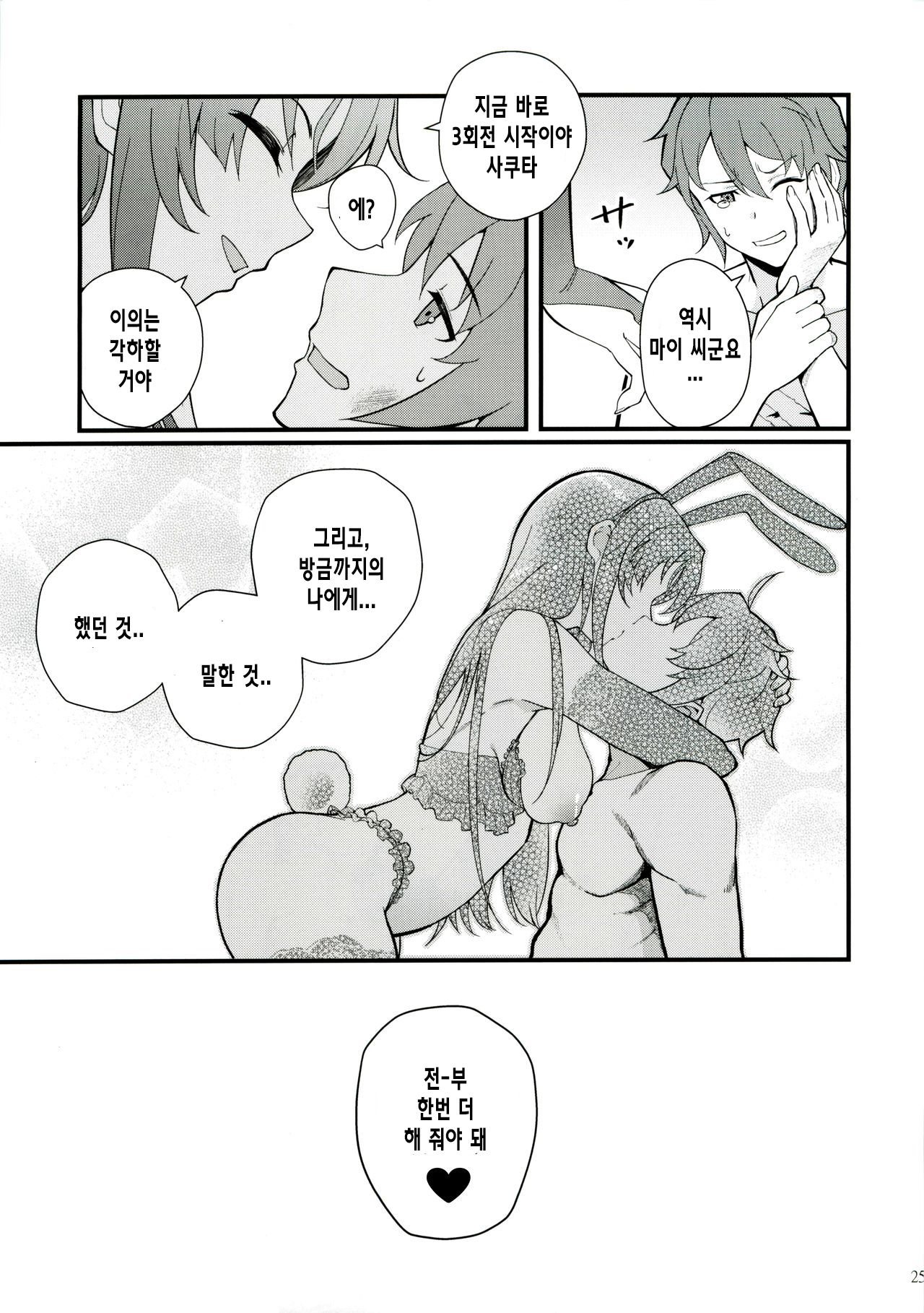 (C96) [Kayoudou (Matsuka)] Sisters Panic (Seishun Buta Yarou wa Bunny Girl Senpai no Yume o Minai) [Korean] [Decensored] numero di immagine  26