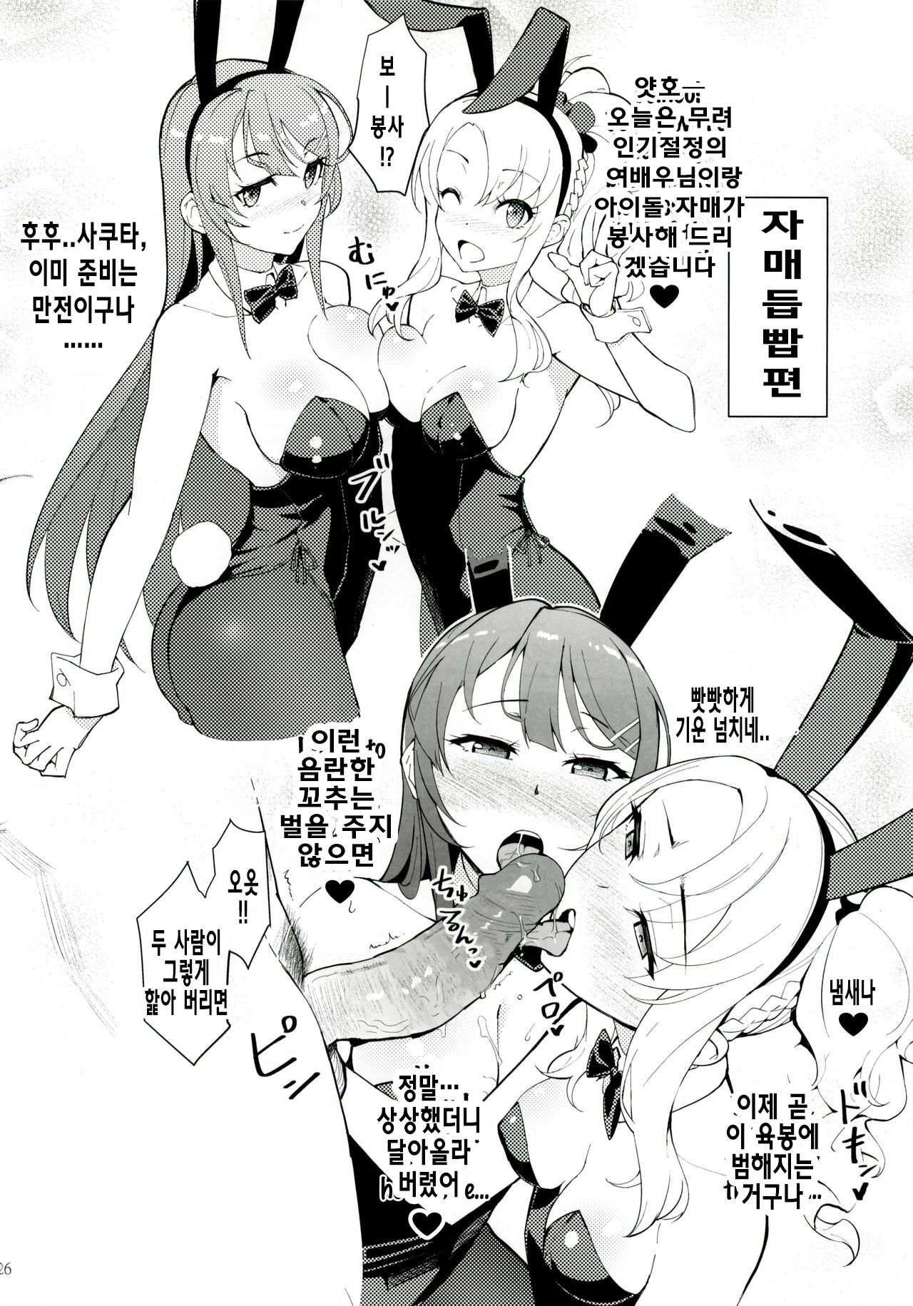 (C96) [Kayoudou (Matsuka)] Sisters Panic (Seishun Buta Yarou wa Bunny Girl Senpai no Yume o Minai) [Korean] [Decensored] Bildnummer 27