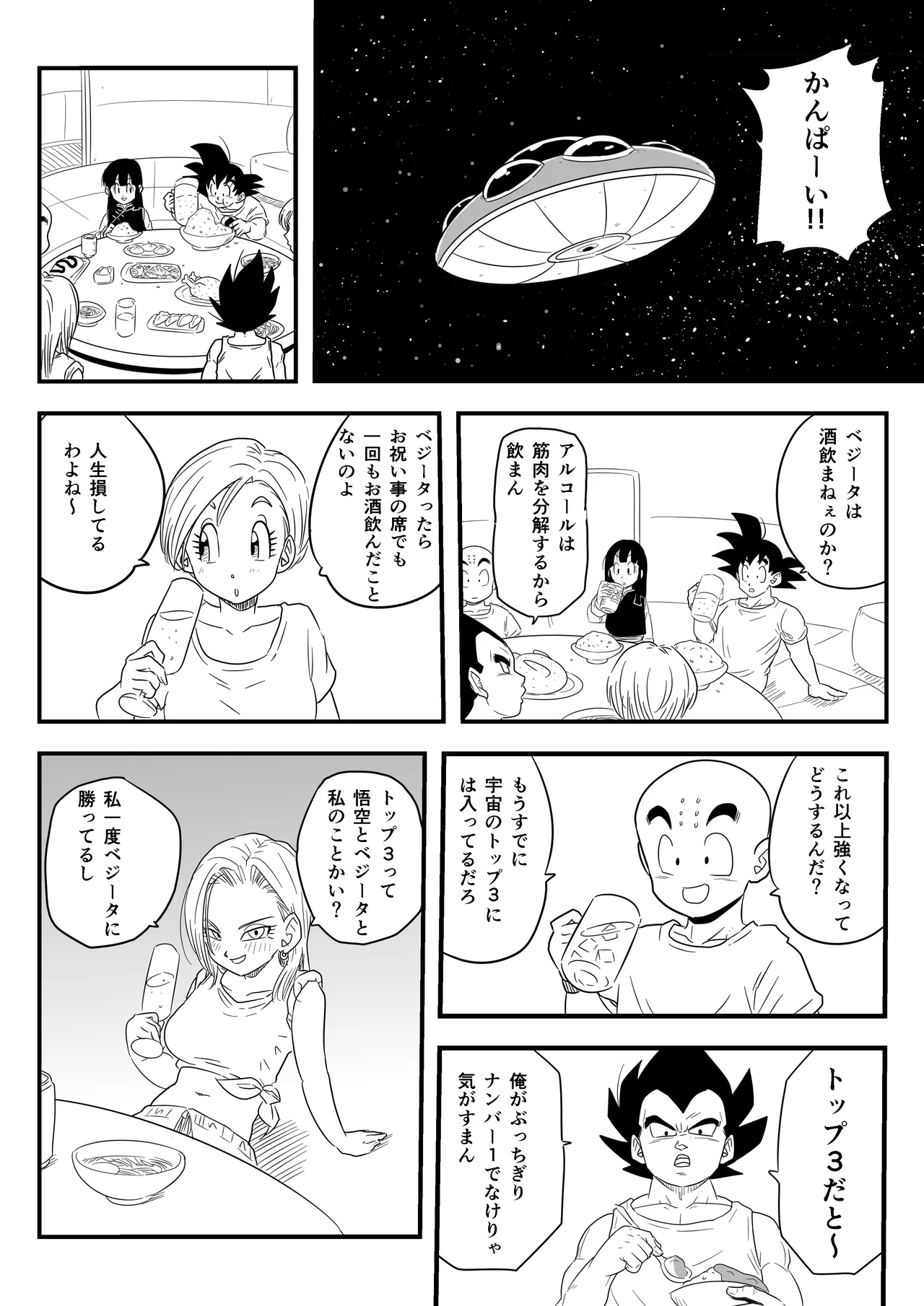 [Pink Mousse] NTR18: A sassy girl's erotic switch is turned on by the influence of alcohol (Dragon Ball Super) [sample] Bildnummer 2
