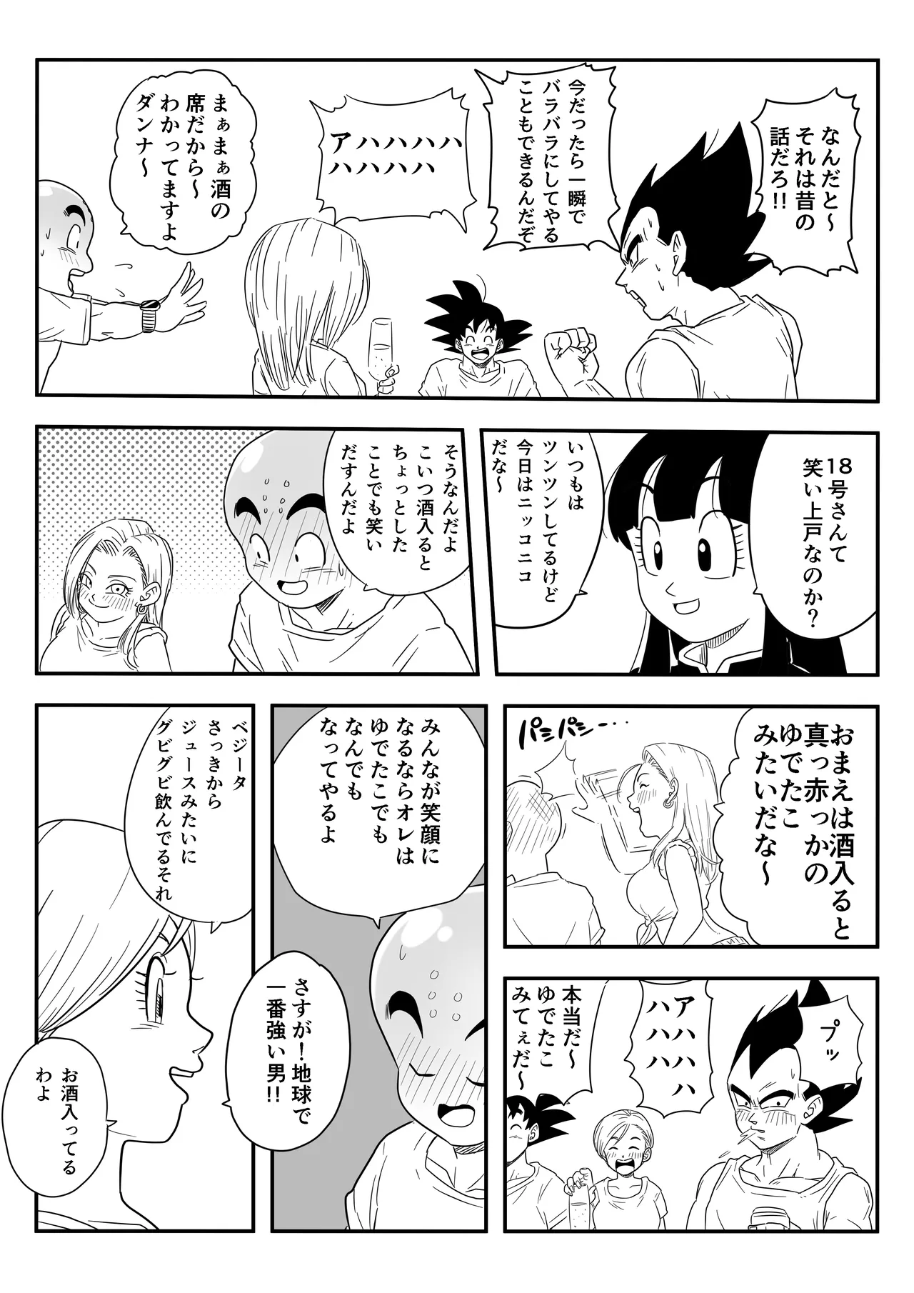 [Pink Mousse] NTR18: A sassy girl's erotic switch is turned on by the influence of alcohol (Dragon Ball Super) [sample] Bildnummer 3