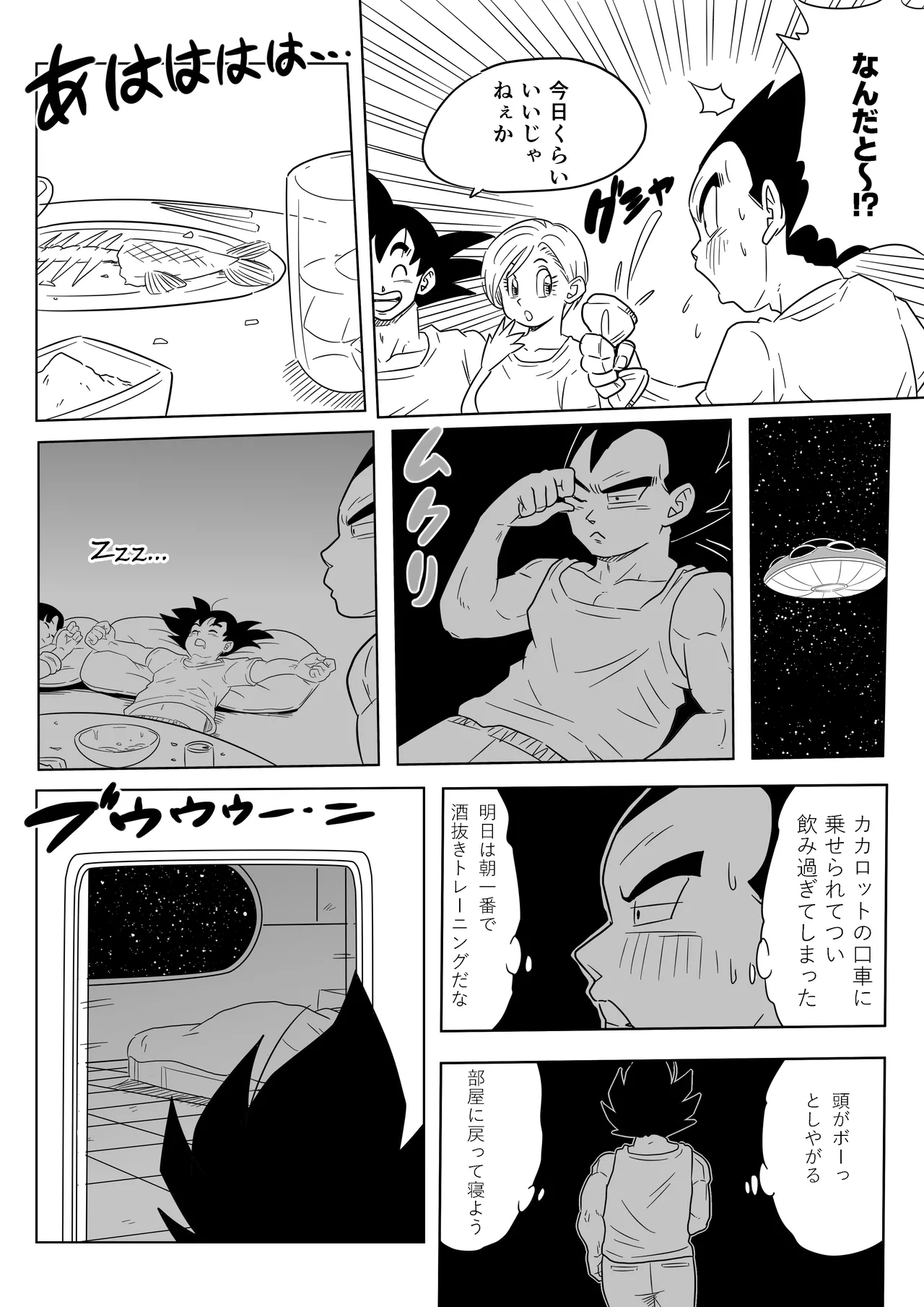 [Pink Mousse] NTR18: A sassy girl's erotic switch is turned on by the influence of alcohol (Dragon Ball Super) [sample] Bildnummer 4