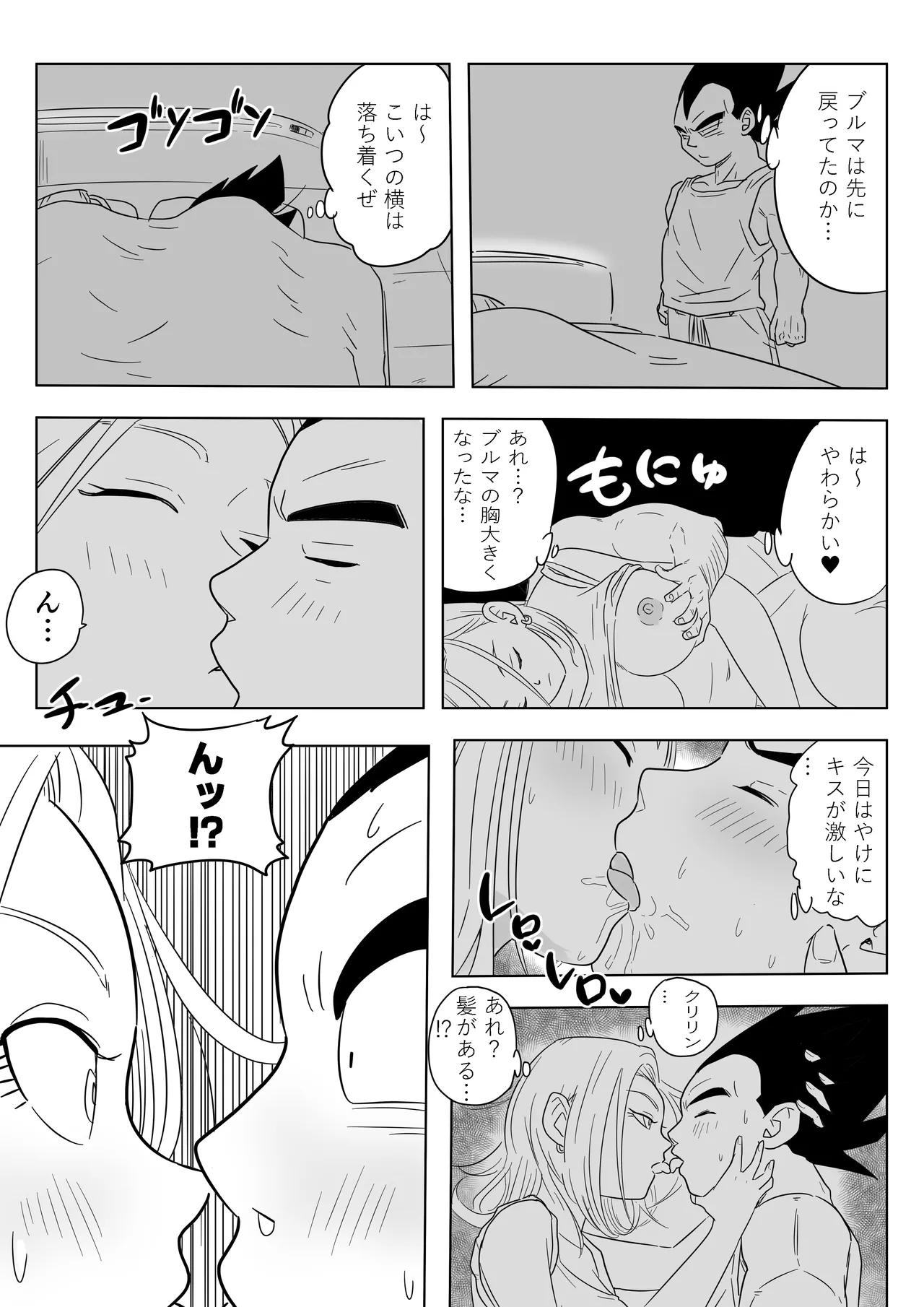 [Pink Mousse] NTR18: A sassy girl's erotic switch is turned on by the influence of alcohol (Dragon Ball Super) [sample] Bildnummer 5