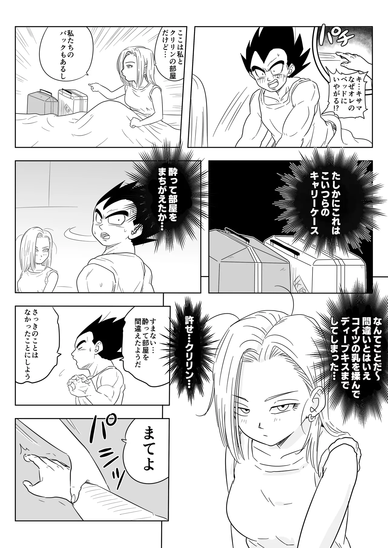 [Pink Mousse] NTR18: A sassy girl's erotic switch is turned on by the influence of alcohol (Dragon Ball Super) [sample] Bildnummer 6