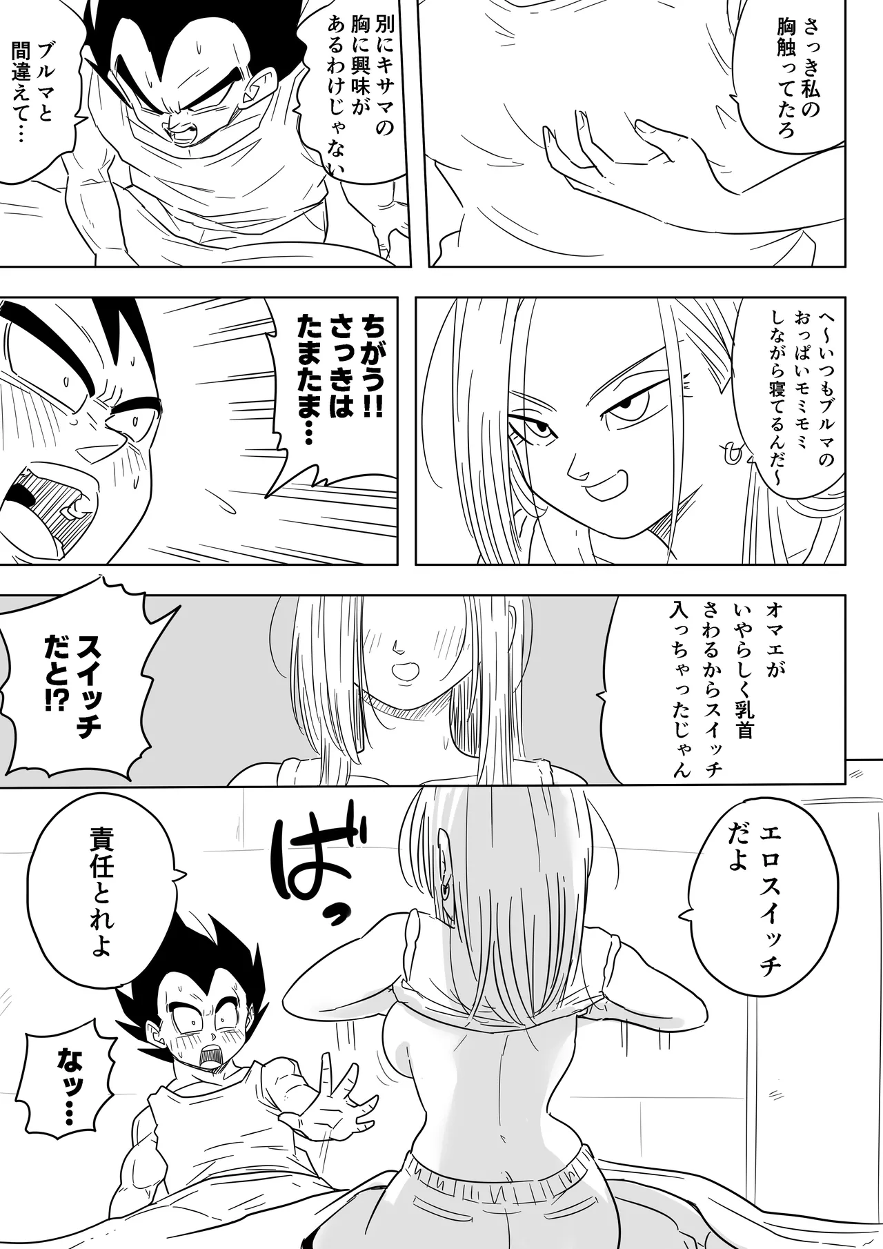 [Pink Mousse] NTR18: A sassy girl's erotic switch is turned on by the influence of alcohol (Dragon Ball Super) [sample] Bildnummer 7