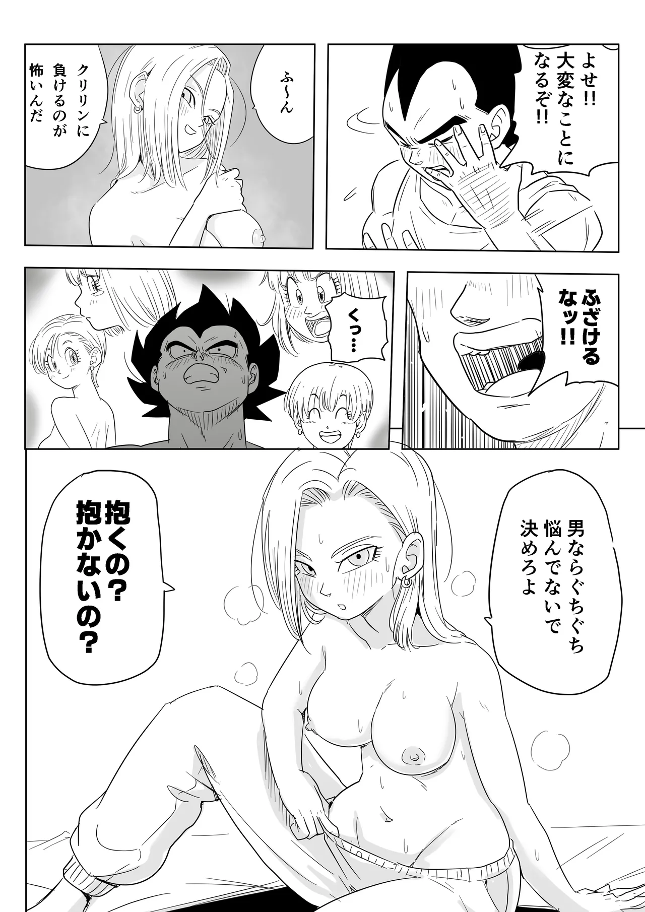 [Pink Mousse] NTR18: A sassy girl's erotic switch is turned on by the influence of alcohol (Dragon Ball Super) [sample] Bildnummer 8