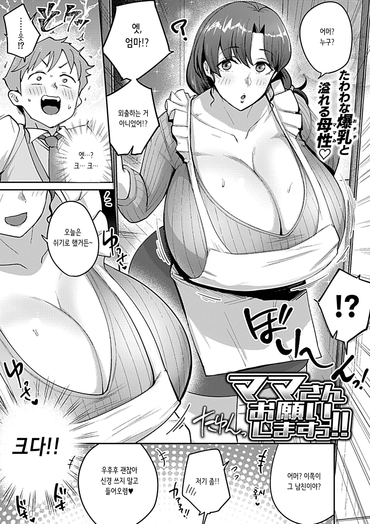 어머님, 부탁드립니다!(수정본) 이미지 번호 4