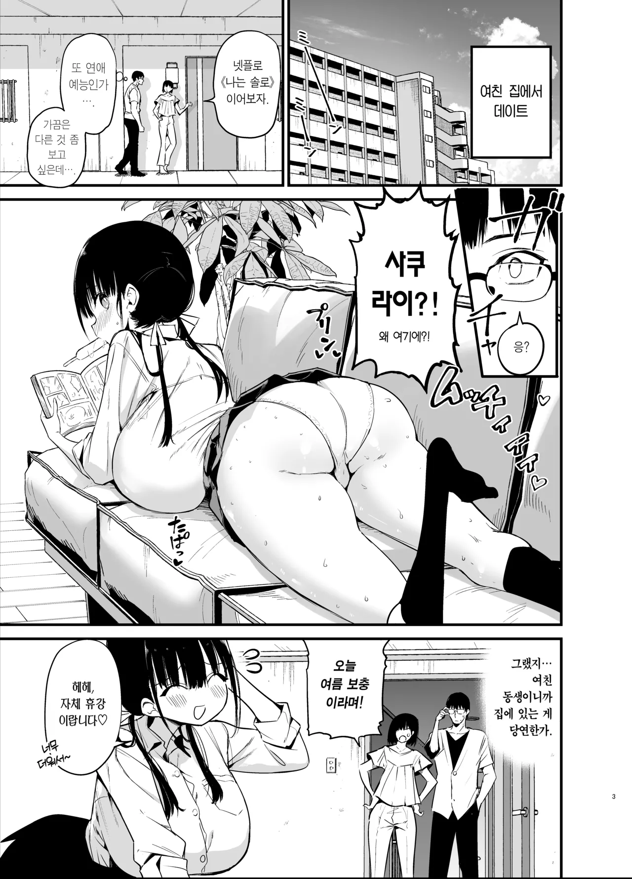 [Aohimo Familia (Chilt, Aohimo)] Kanojo no Imouto ga Kyonyuu MiniSkir JK de Koakuma-kei 6 | 여친의 여동생이 거유 미니스커트 여고생에 소악마계 6 [Korean] [Team Edge] [Digital] изображение № 2