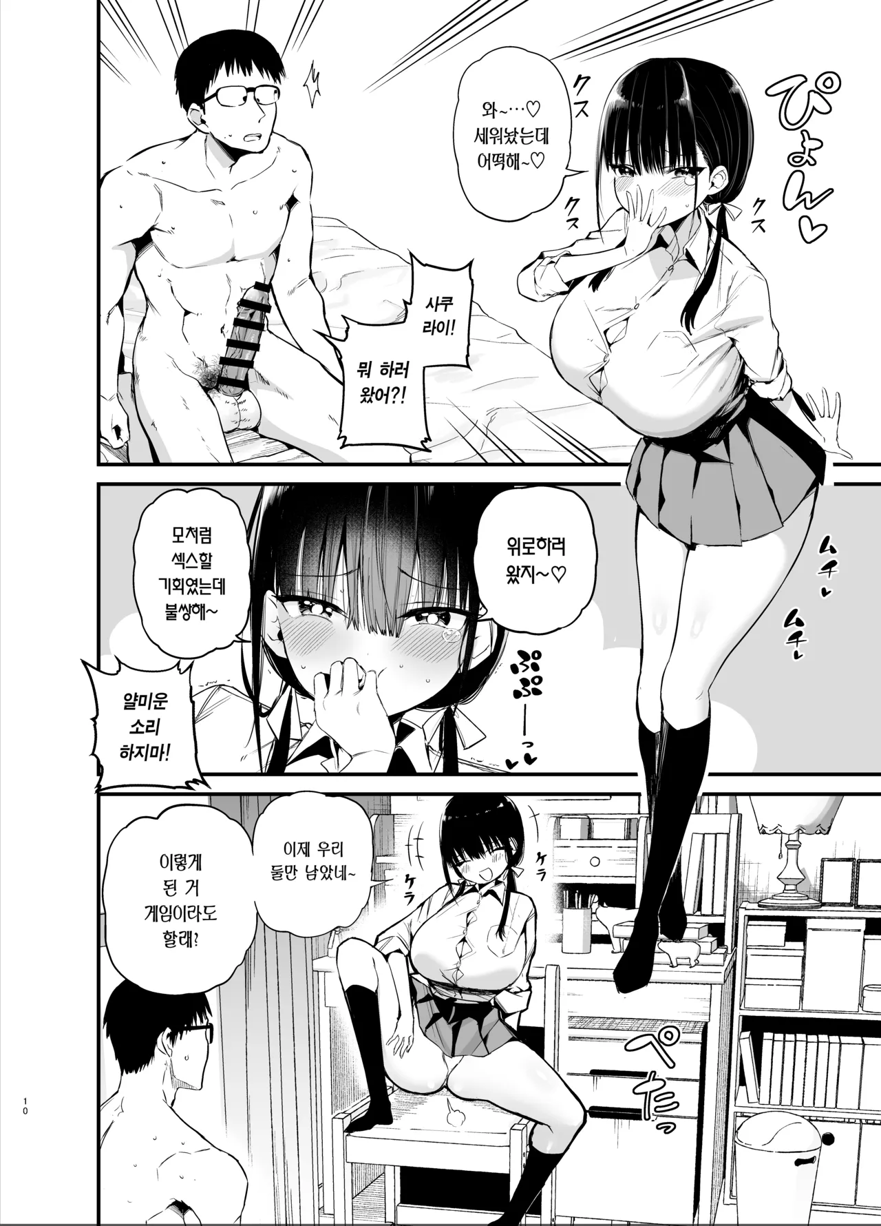 [Aohimo Familia (Chilt, Aohimo)] Kanojo no Imouto ga Kyonyuu MiniSkir JK de Koakuma-kei 6 | 여친의 여동생이 거유 미니스커트 여고생에 소악마계 6 [Korean] [Team Edge] [Digital] изображение № 9