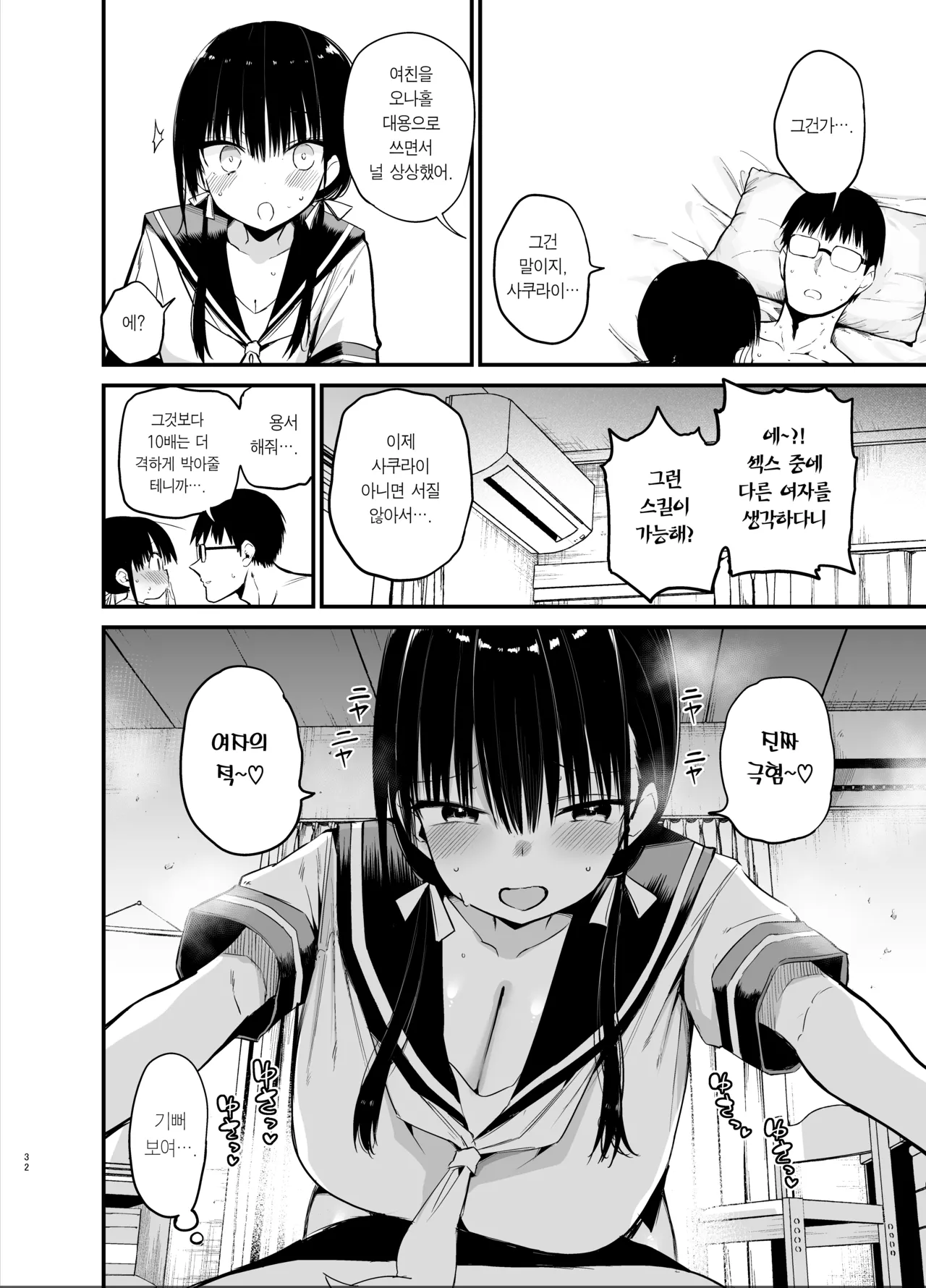 [Aohimo Familia (Chilt, Aohimo)] Kanojo no Imouto ga Kyonyuu MiniSkir JK de Koakuma-kei 6 | 여친의 여동생이 거유 미니스커트 여고생에 소악마계 6 [Korean] [Team Edge] [Digital] изображение № 31