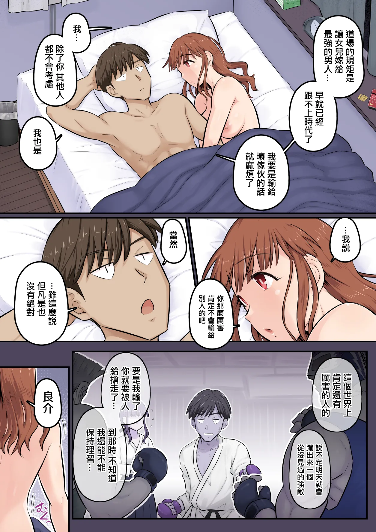 [Urayoroduya (Yoroduya Hyakuhachi)] Osananajimi Kanojo ga Doujouyaburi ni Omochikaeri Sarete, Ikkagetsu-kan Gattsuri Tanetsuke Sareru Ohanashi. 4 | 青梅竹馬的女友被人踢館成功給帶走 一個月裡被狠狠内射的故事4 [Chinese] [Digital] 이미지 번호 5