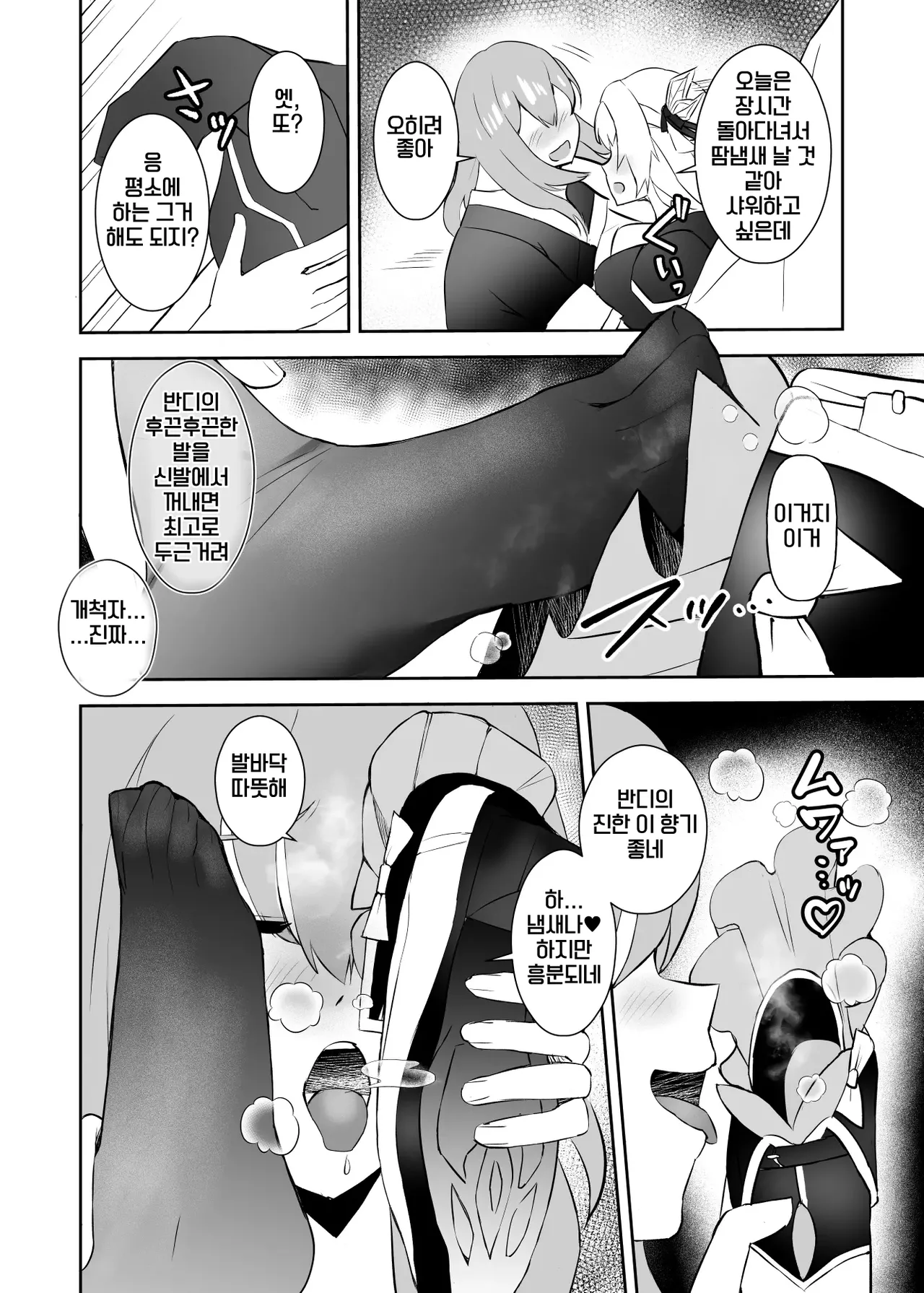 [Kukoiya (Kukoi)] Hotaru no Kaori | 반디의 향기 (Honkai: Star Rail) [Korean] [Digital] Bildnummer 5