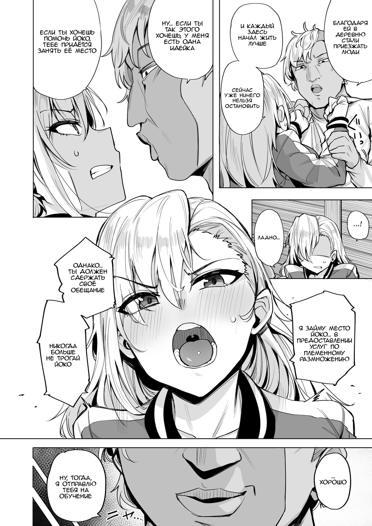 [wakamaker (wakamesan)] Netorimura Ni [Russian] [Slark] [Digital] 画像番号 5