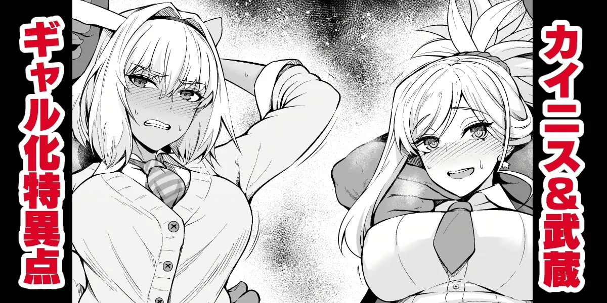 [Ankoman] Caenis & Musashi, Gal-ka Suru Tokuiten Torawareru (Fate/Grand Order) [Russian] [Mimro] 图片编号 1