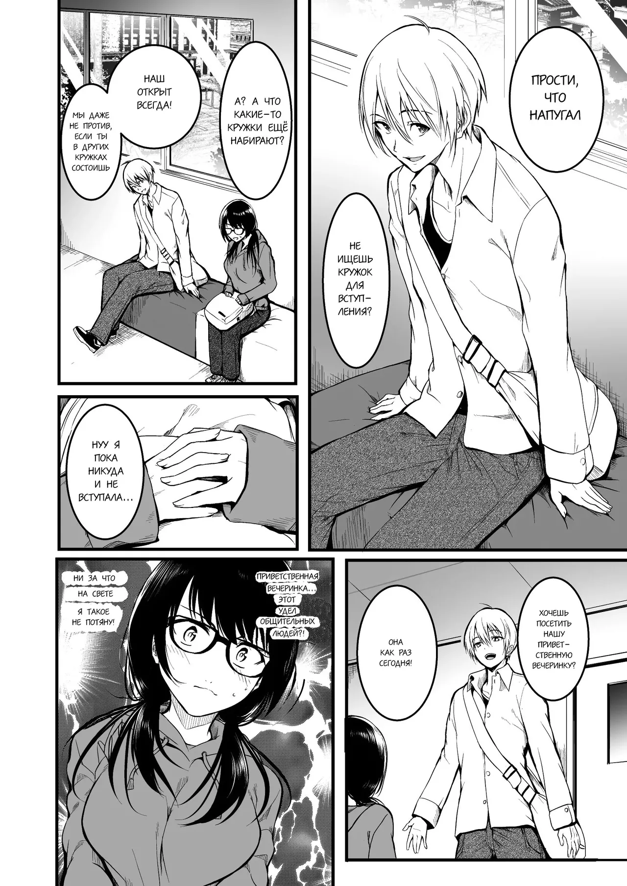 [Wada Mountain ("Takashi")] Tomodachi | Подружки [Russian] [gaer1] image number 6