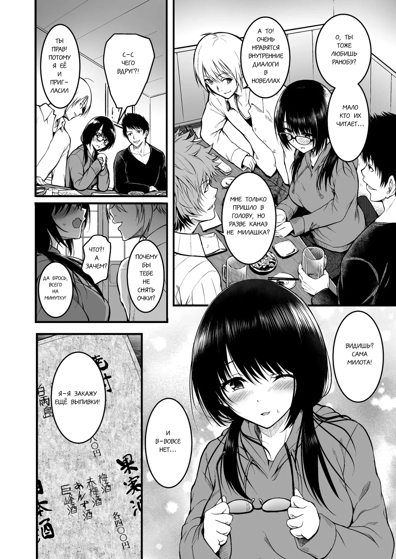 [Wada Mountain ("Takashi")] Tomodachi | Подружки [Russian] [gaer1] image number 10