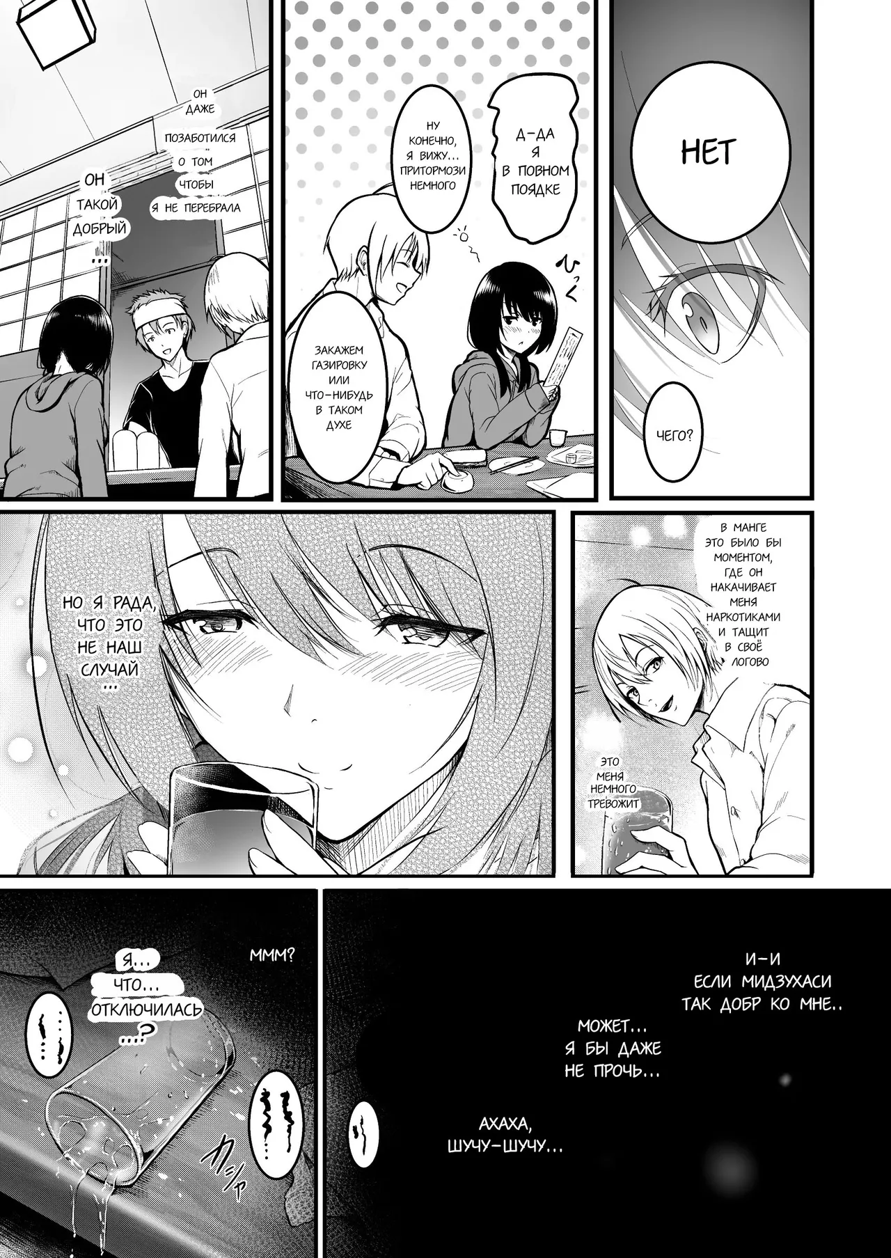 [Wada Mountain ("Takashi")] Tomodachi | Подружки [Russian] [gaer1] image number 11