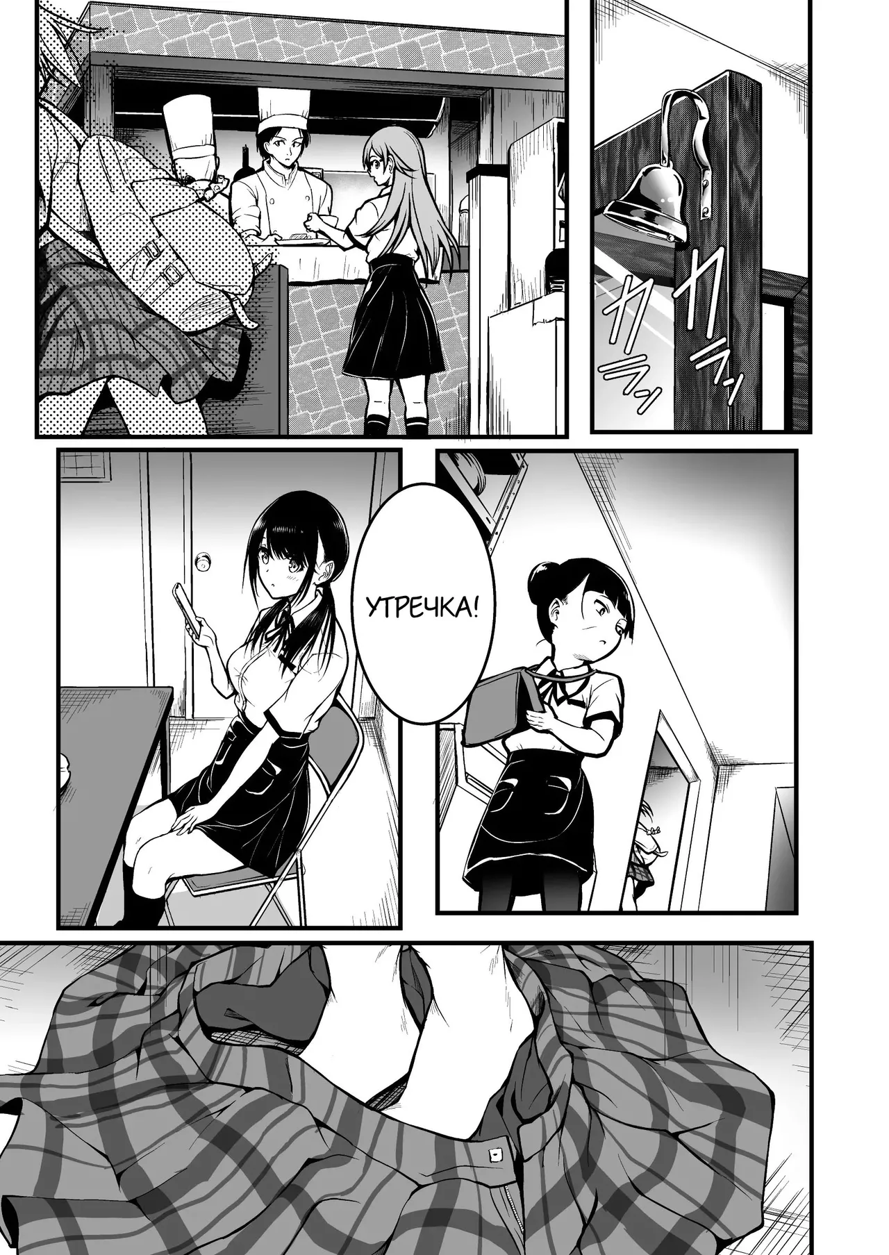 [Wada Mountain ("Takashi")] Tomodachi | Подружки [Russian] [gaer1] image number 27