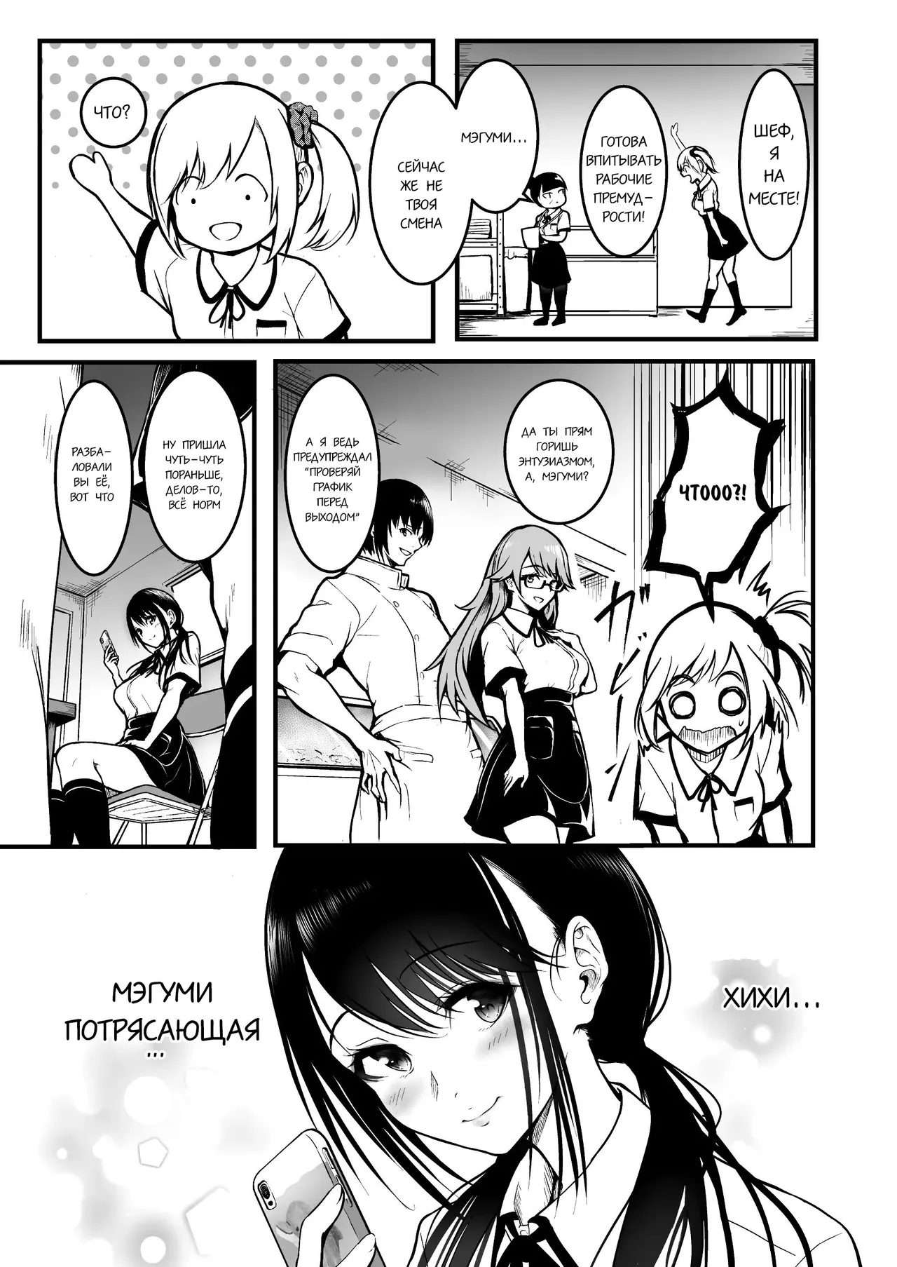 [Wada Mountain ("Takashi")] Tomodachi | Подружки [Russian] [gaer1] image number 29