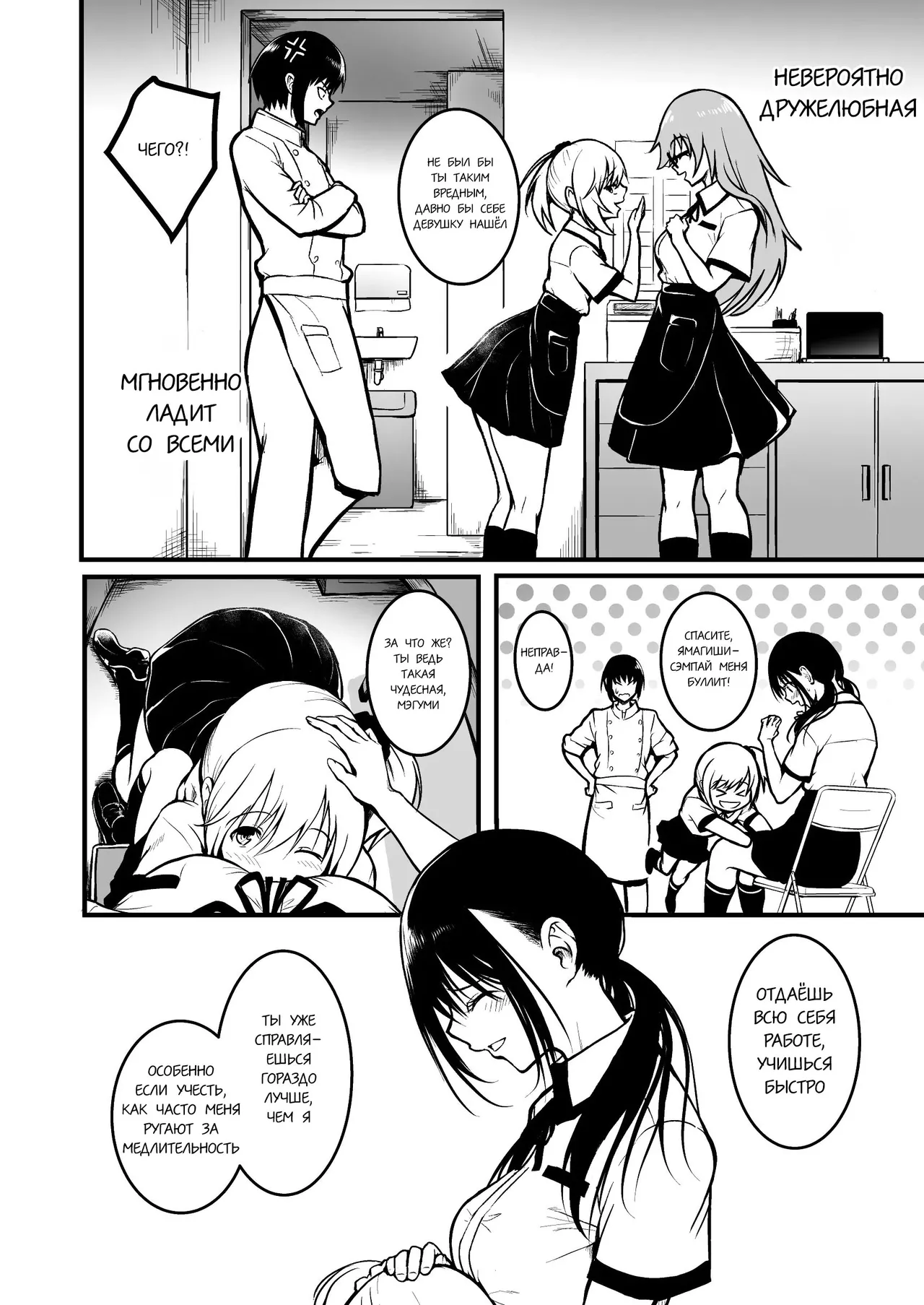 [Wada Mountain ("Takashi")] Tomodachi | Подружки [Russian] [gaer1] image number 30