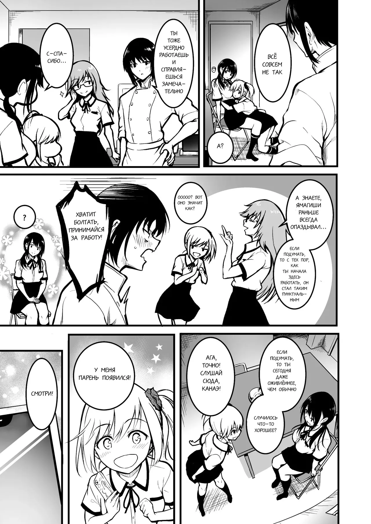 [Wada Mountain ("Takashi")] Tomodachi | Подружки [Russian] [gaer1] image number 31