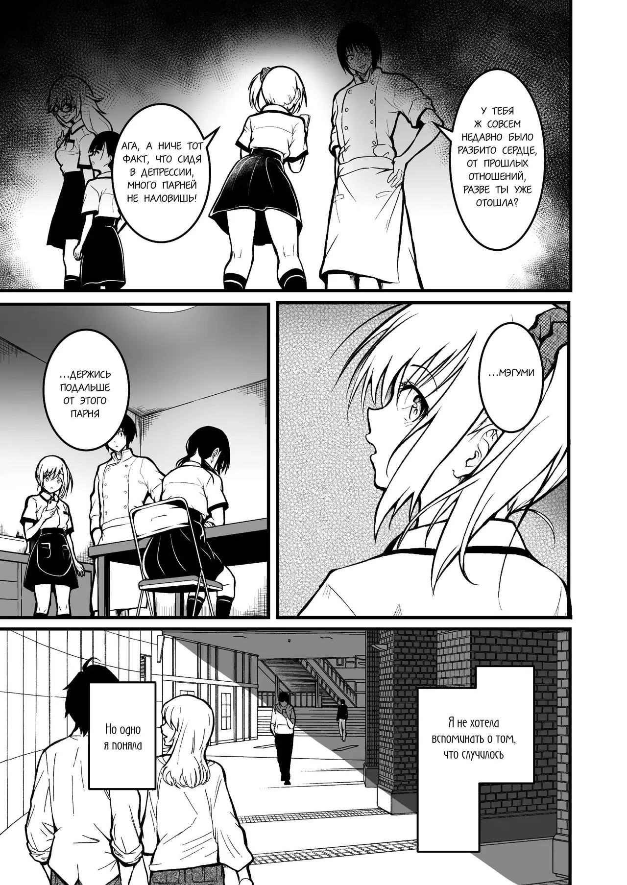 [Wada Mountain ("Takashi")] Tomodachi | Подружки [Russian] [gaer1] image number 33