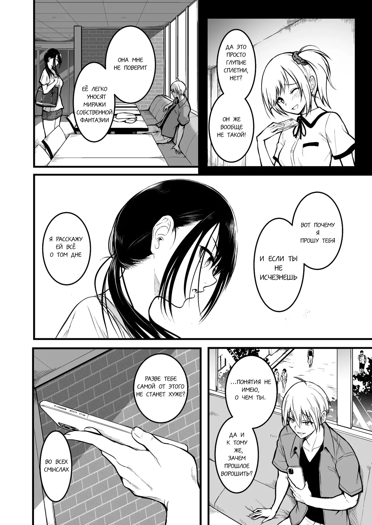 [Wada Mountain ("Takashi")] Tomodachi | Подружки [Russian] [gaer1] image number 36