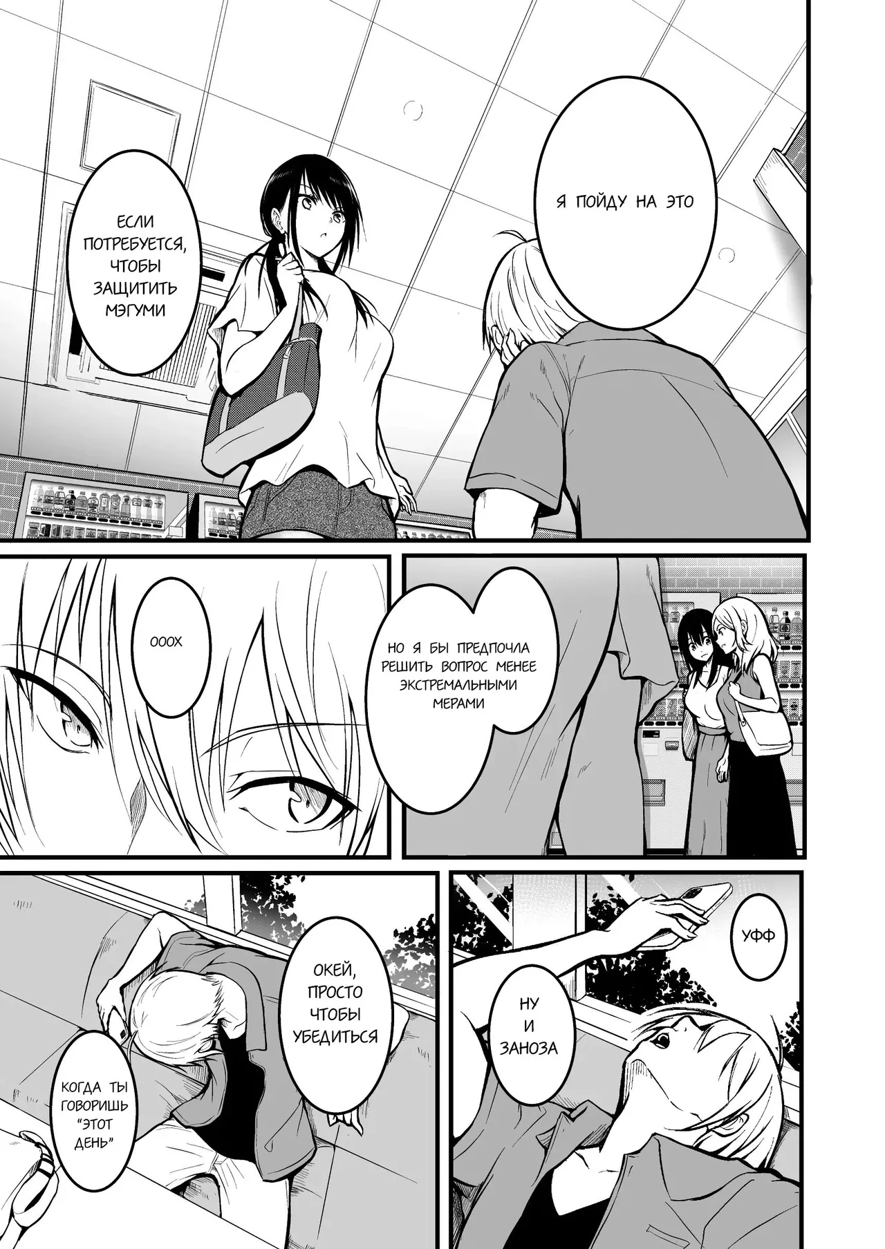 [Wada Mountain ("Takashi")] Tomodachi | Подружки [Russian] [gaer1] image number 37