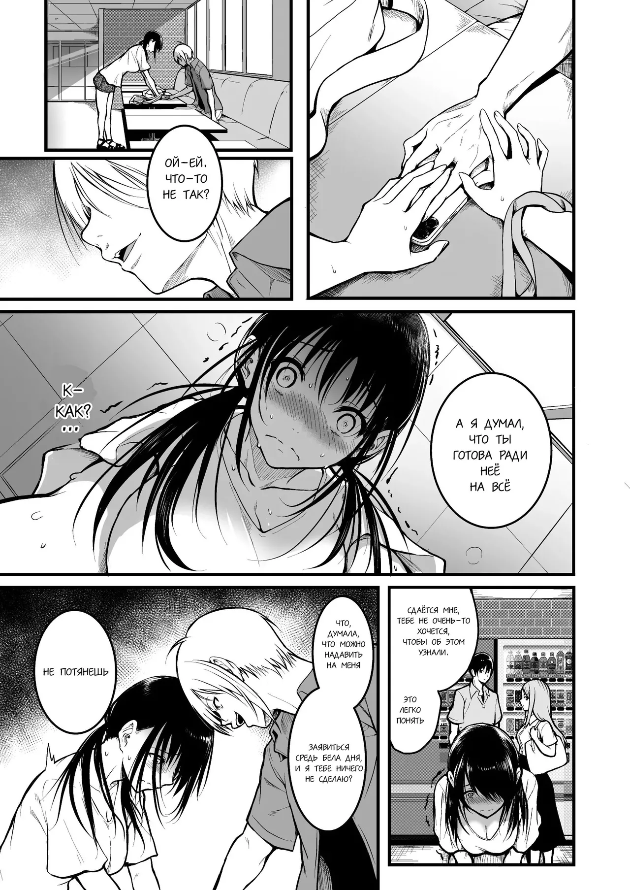 [Wada Mountain ("Takashi")] Tomodachi | Подружки [Russian] [gaer1] image number 39