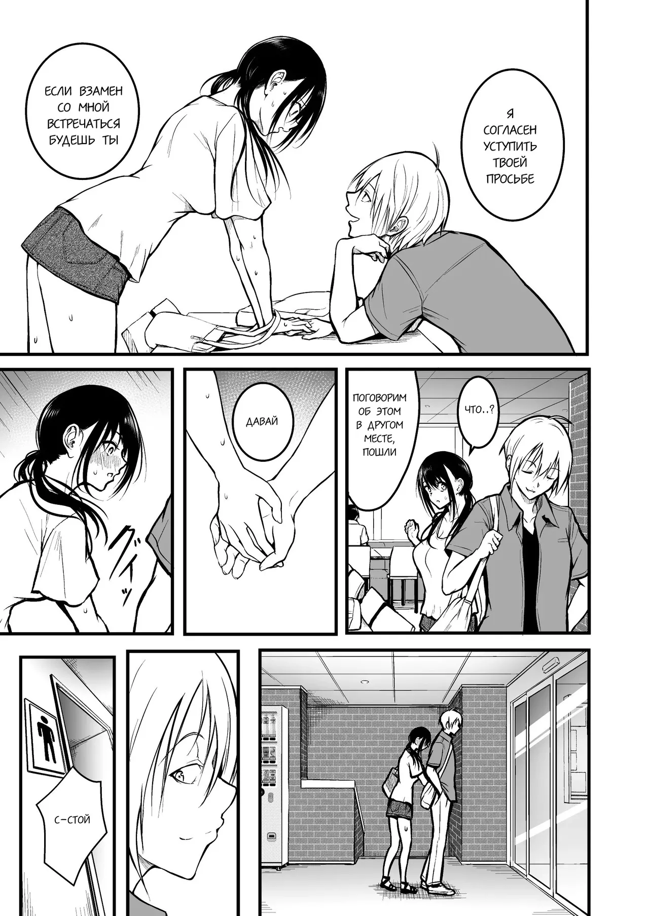 [Wada Mountain ("Takashi")] Tomodachi | Подружки [Russian] [gaer1] image number 41