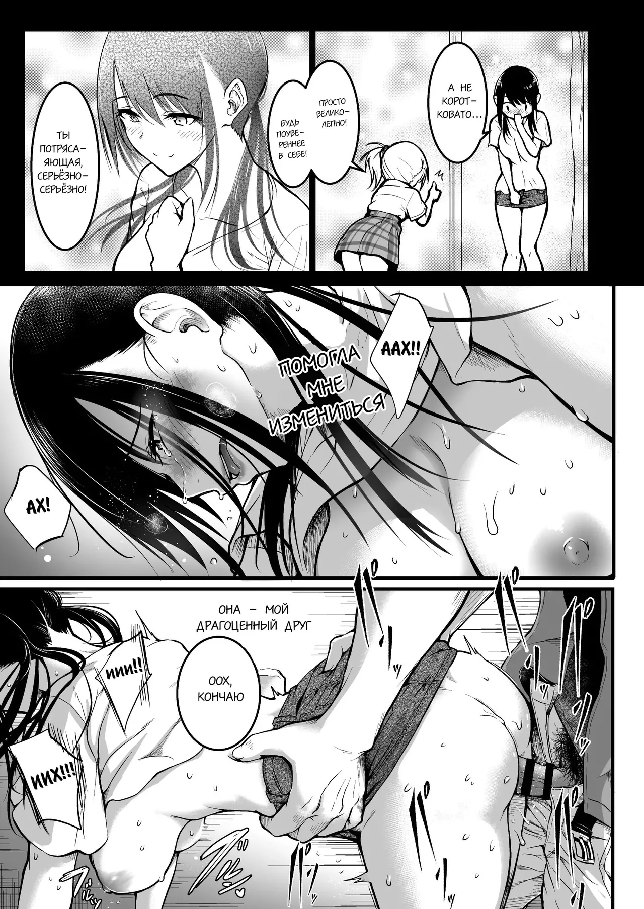 [Wada Mountain ("Takashi")] Tomodachi | Подружки [Russian] [gaer1] image number 51