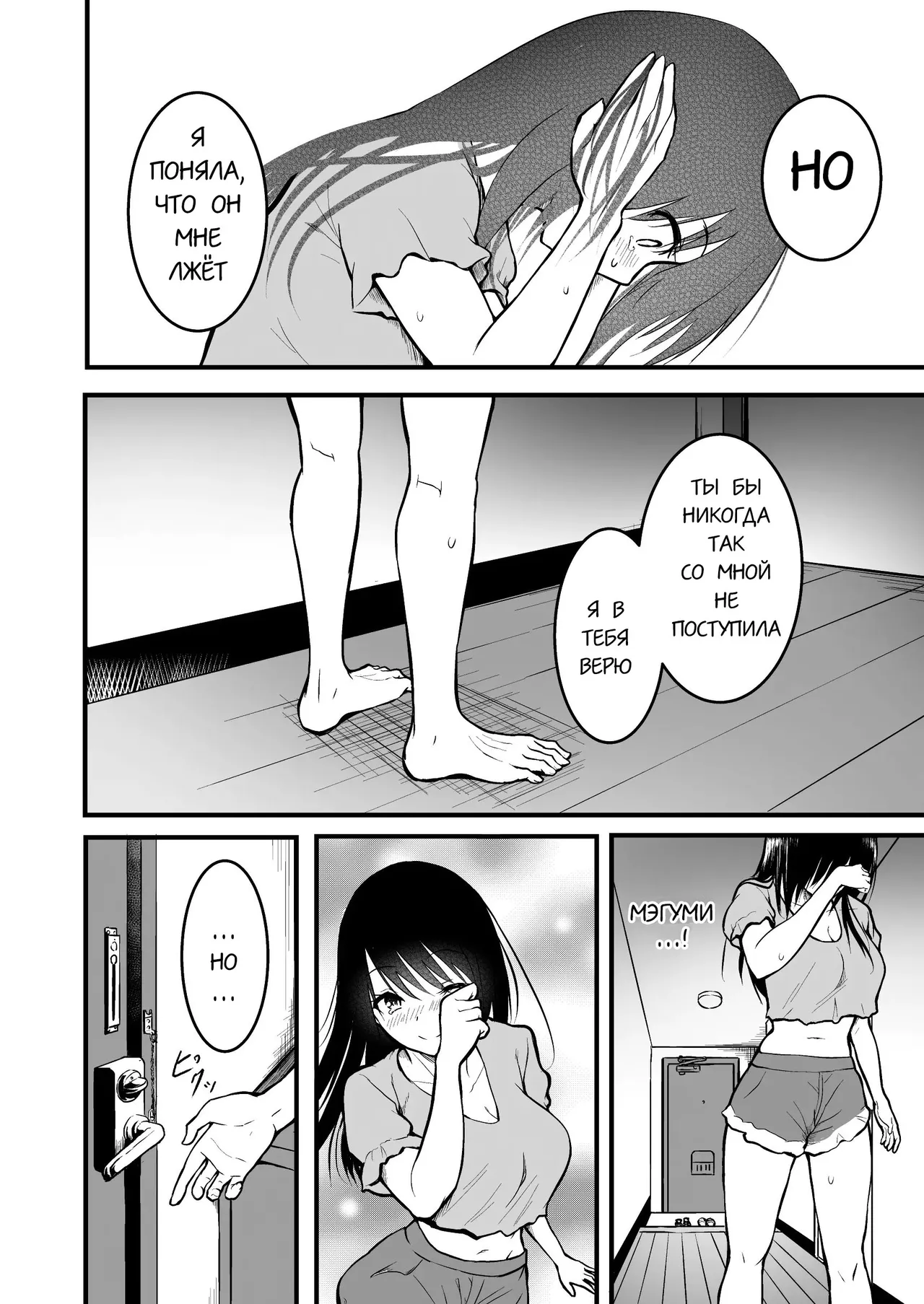 [Wada Mountain ("Takashi")] Tomodachi | Подружки [Russian] [gaer1] image number 80