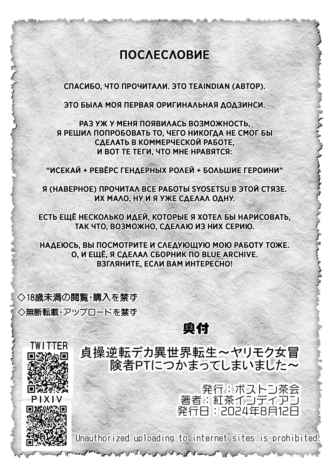 [Boston Tea Party (TeaIndian)] Teisou Gyakuten Deka Isekai Tensei ~Yarimoku Onna Boukensha PT ni Tsukamatte Shimaimashita~ [Russian] [Ph0b0s] [Digital] image number 37