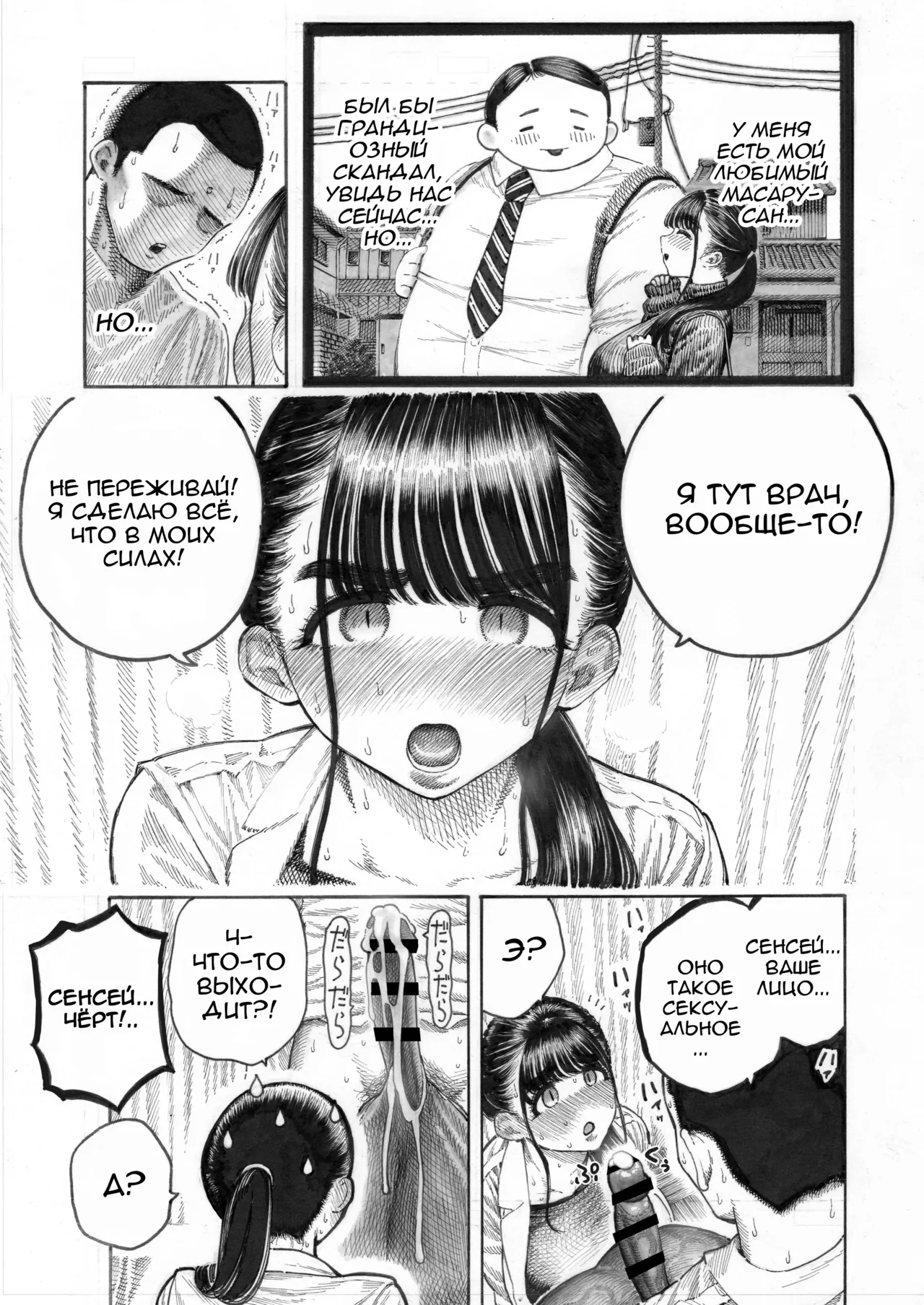 [Hiruneya-san (Hirune, Yotsuya Keitaro)] Sekaiichi Kintama ga Dekai Koukousei no Hanashi [Russian] [Ph0b0s] [Digital] numero di immagine  13