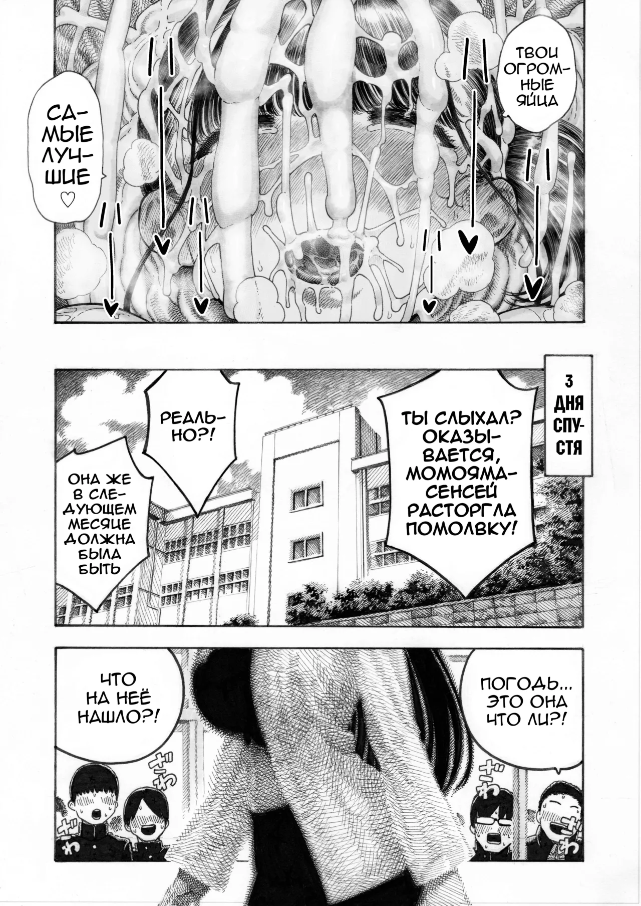 [Hiruneya-san (Hirune, Yotsuya Keitaro)] Sekaiichi Kintama ga Dekai Koukousei no Hanashi [Russian] [Ph0b0s] [Digital] numero di immagine  44