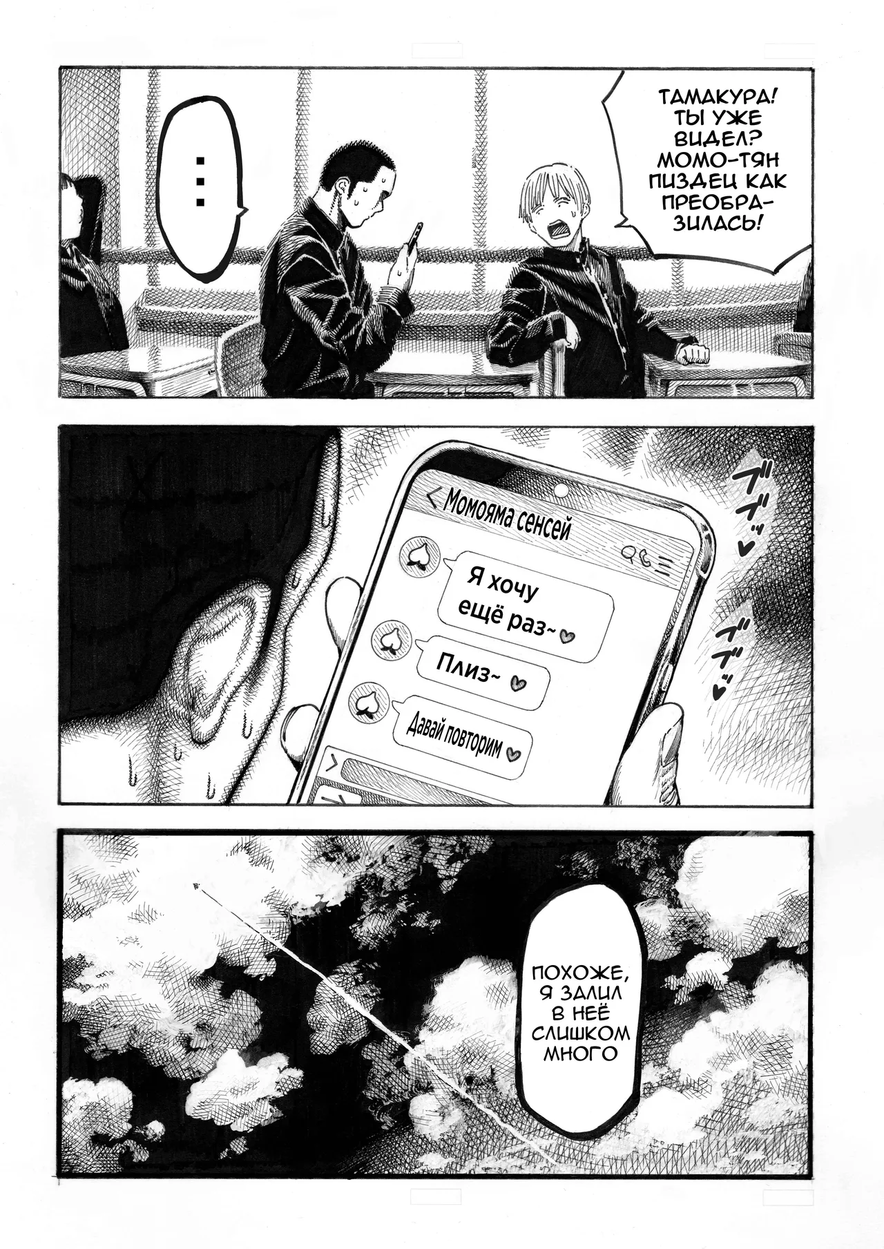 [Hiruneya-san (Hirune, Yotsuya Keitaro)] Sekaiichi Kintama ga Dekai Koukousei no Hanashi [Russian] [Ph0b0s] [Digital] numero di immagine  46