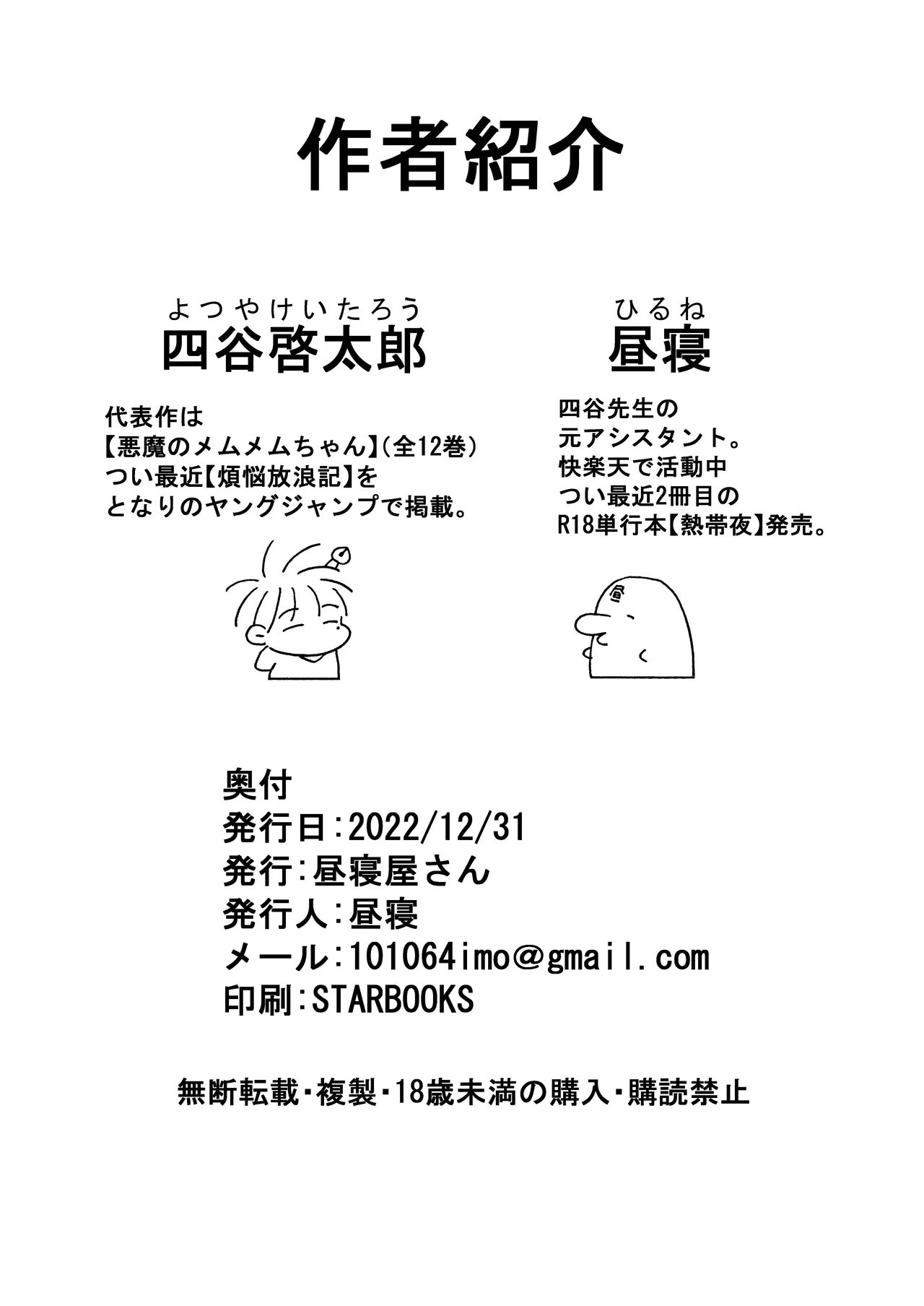 [Hiruneya-san (Hirune, Yotsuya Keitaro)] Sekaiichi Kintama ga Dekai Koukousei no Hanashi [Russian] [Ph0b0s] [Digital] numero di immagine  48