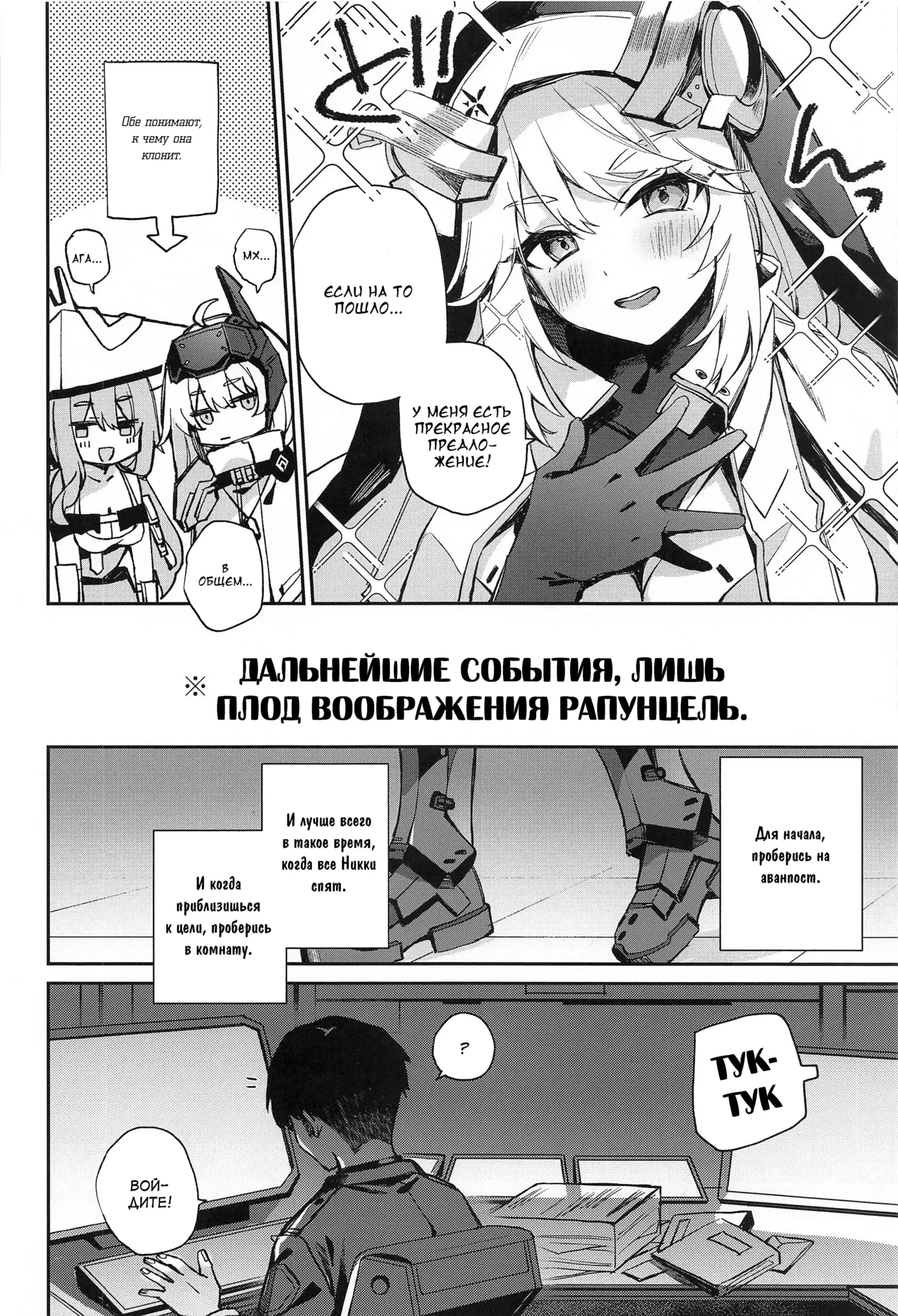 [Curiocity (YatanukiKey)] Watashi wa Sonna Koto Shinai.... [Kanzenban] (Goddess of Victory:NIKKE) [Russian] [DJ_pony] numero di immagine  3