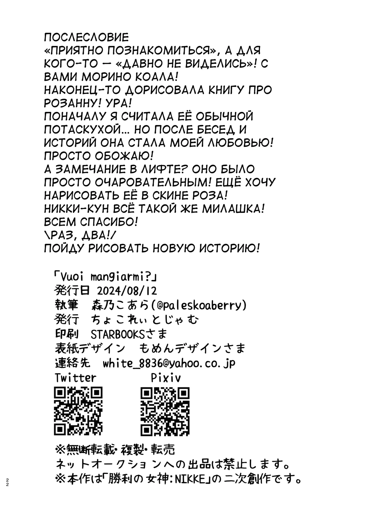 [Chocolate Jam (Morino Koala)] Vuoi mangiarmi? (Goddess of Victory: Nikke) [Russian] [DJ_pony] [Digital] image number 21