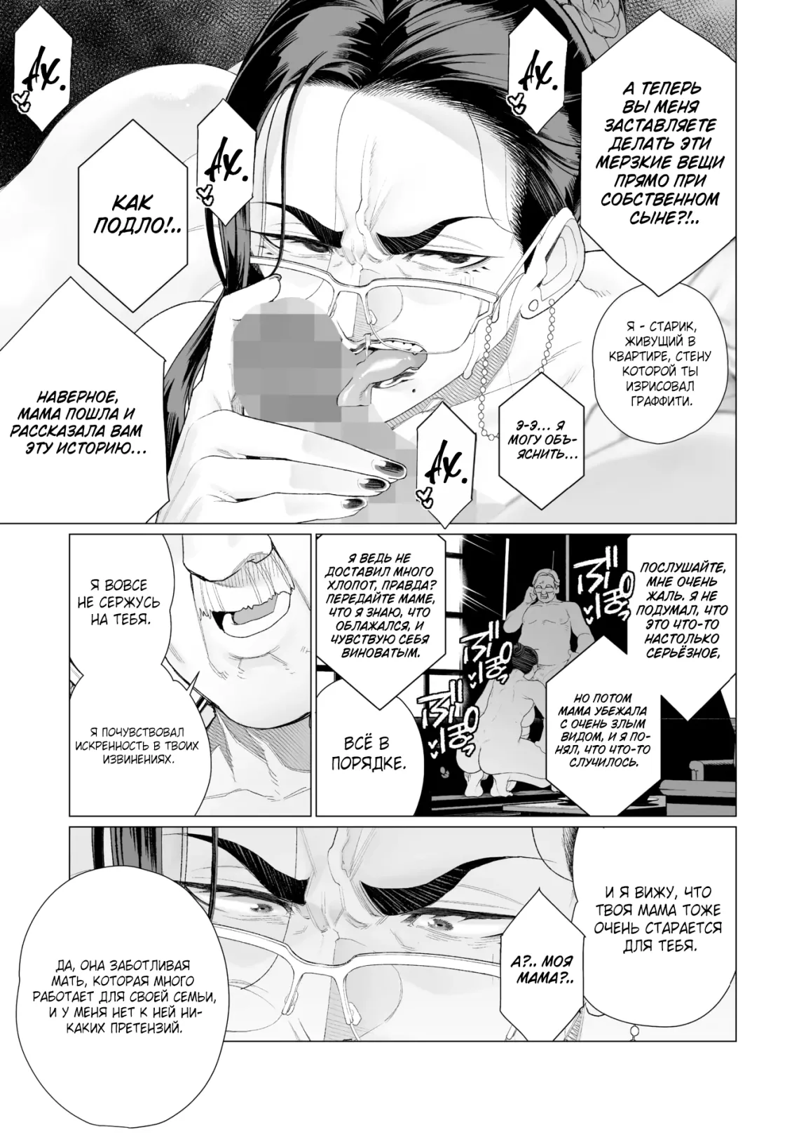 [Minamida Usuke] Seii no Shoumei | Доказательство искренности (COMIC HOTMILK 2025-04) [Russian] [Shir0] [Digital] numero di immagine  13