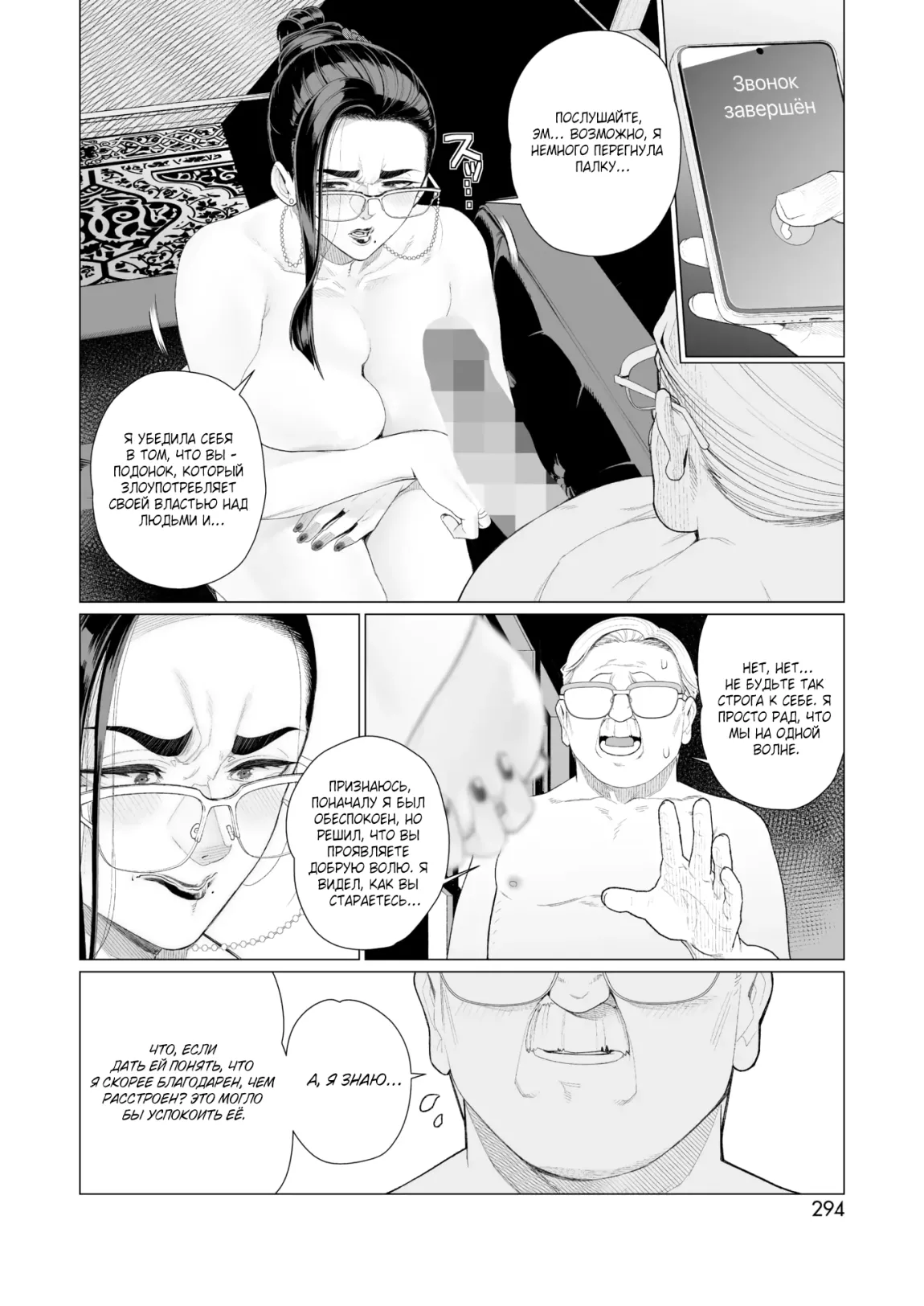 [Minamida Usuke] Seii no Shoumei | Доказательство искренности (COMIC HOTMILK 2025-04) [Russian] [Shir0] [Digital] numero di immagine  14