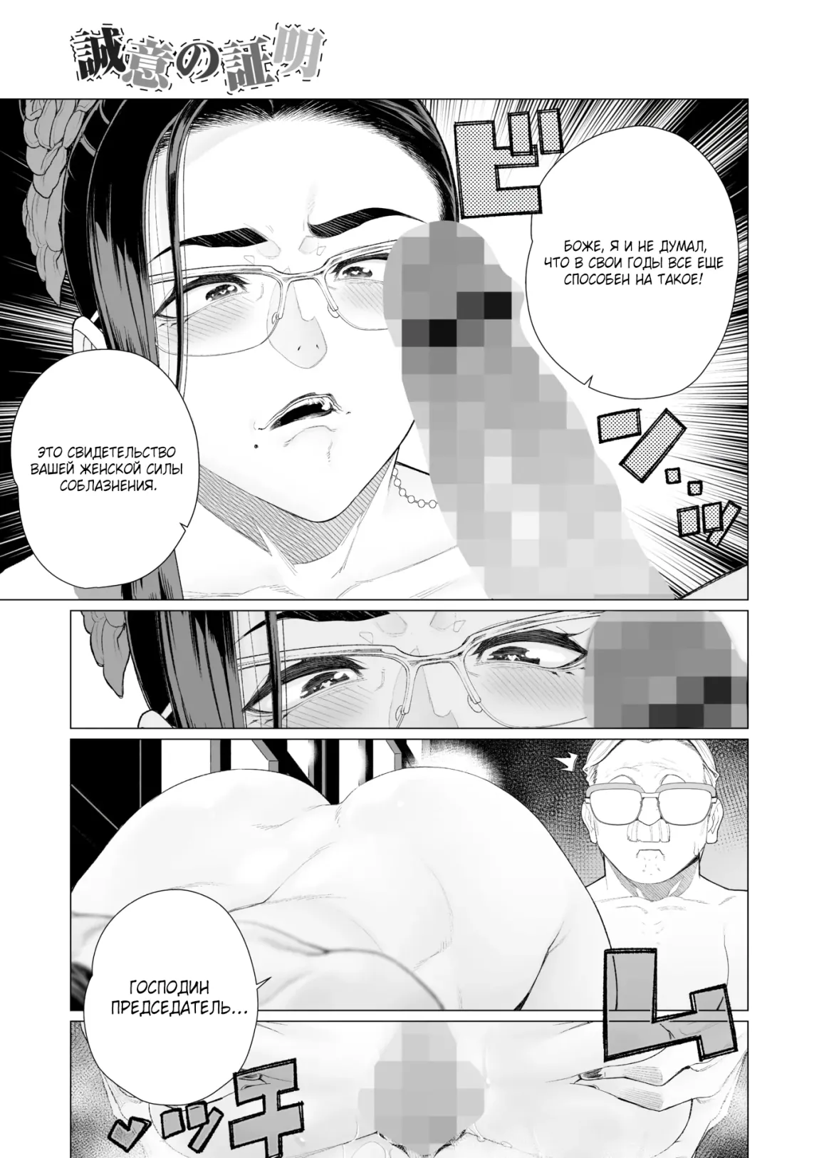 [Minamida Usuke] Seii no Shoumei | Доказательство искренности (COMIC HOTMILK 2025-04) [Russian] [Shir0] [Digital] numero di immagine  15